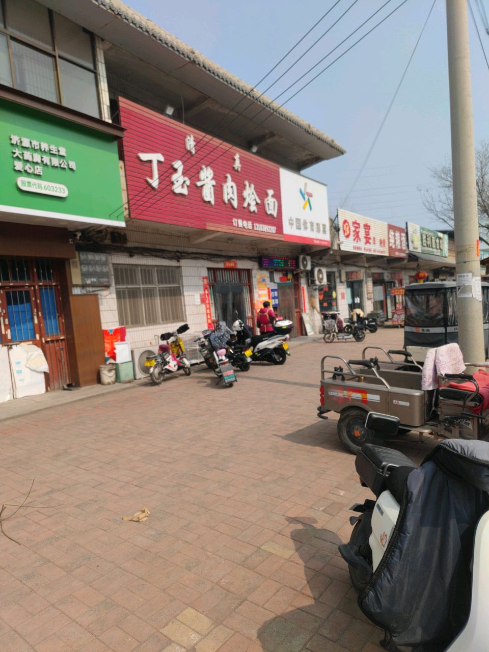 清真丁玉酱肉烩面