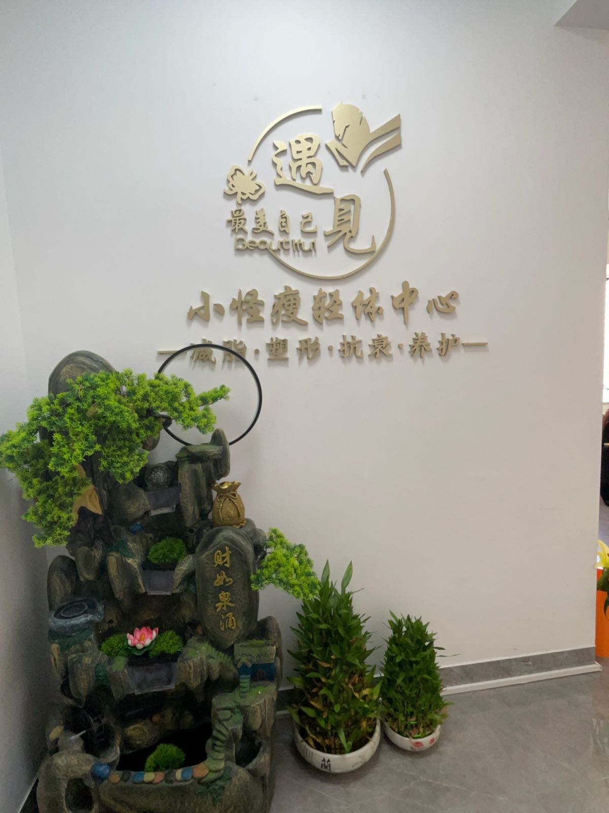 小怪瘦轻体中心(莆田万科店)