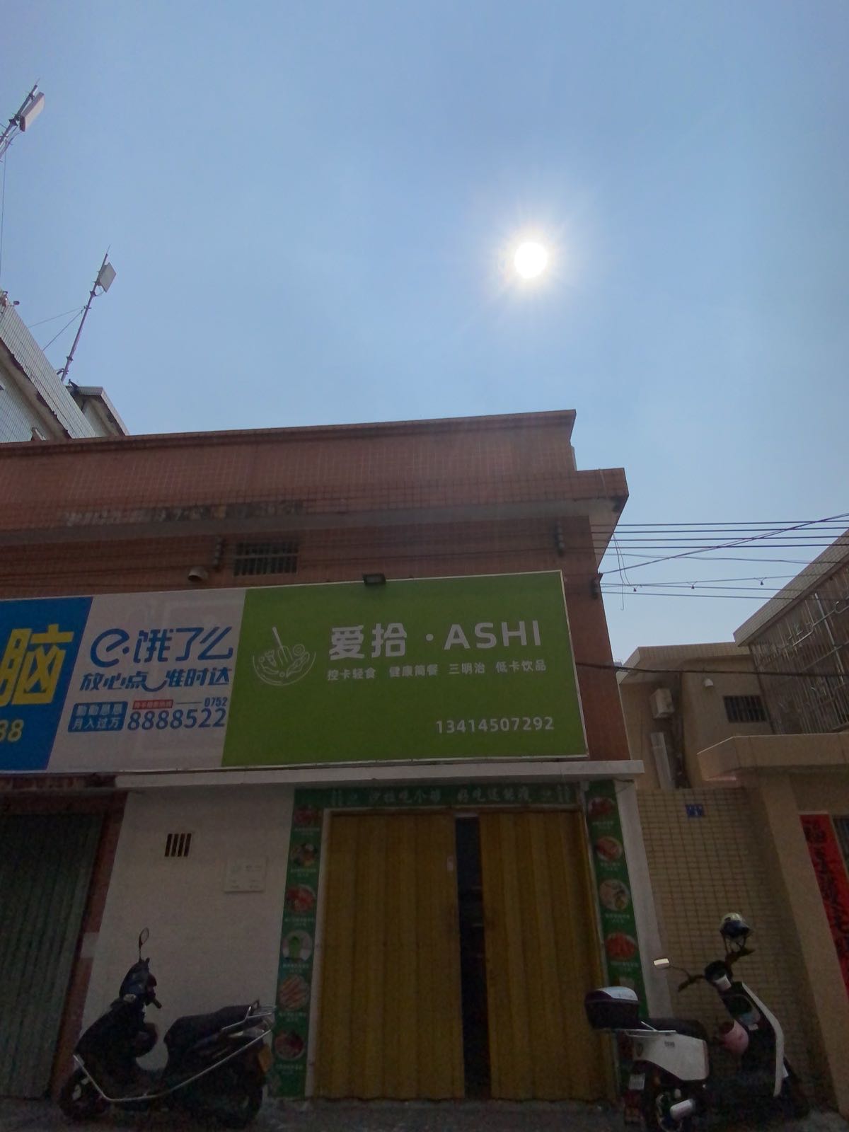 爱拾沙拉