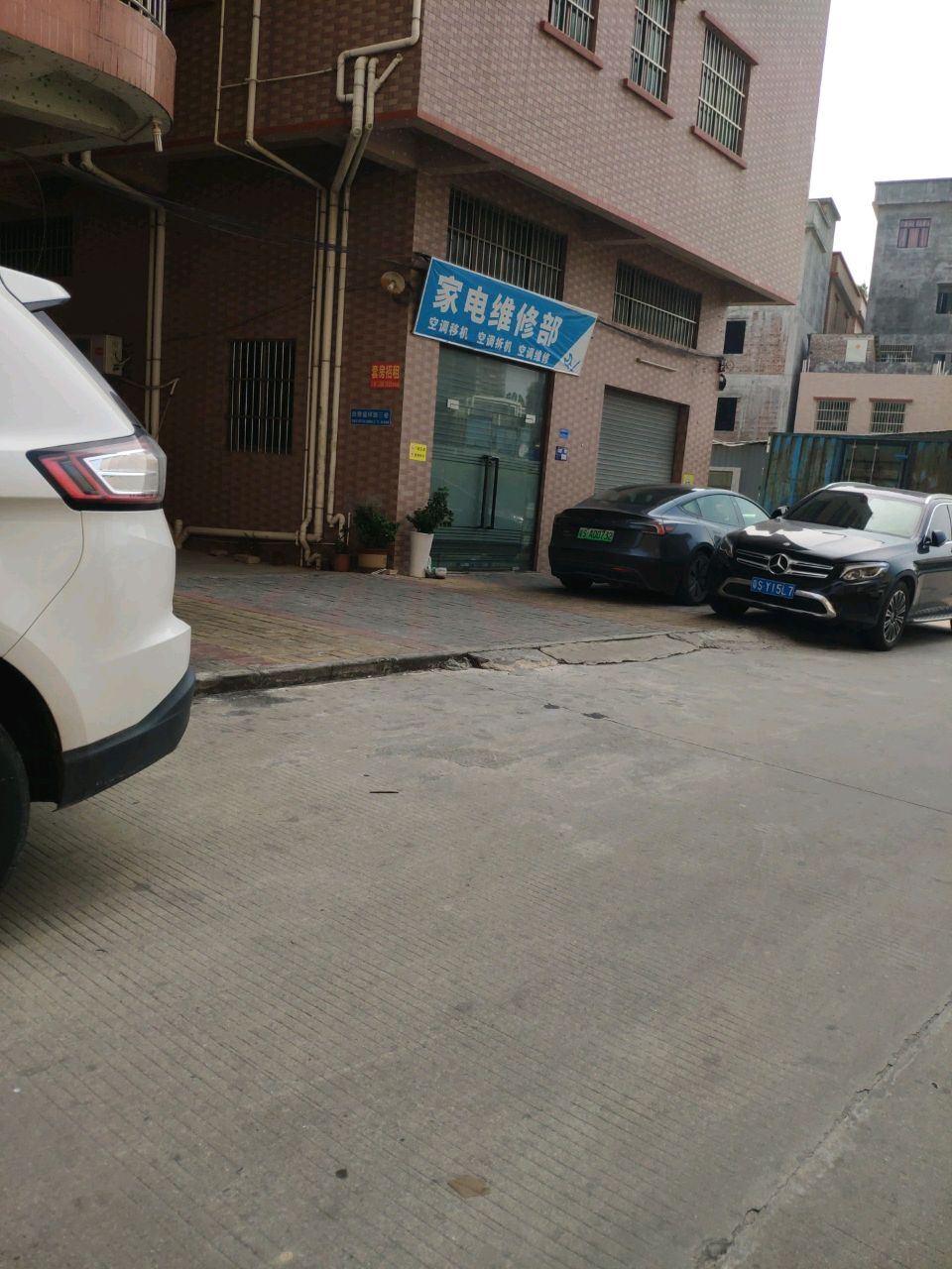 家电维修部
