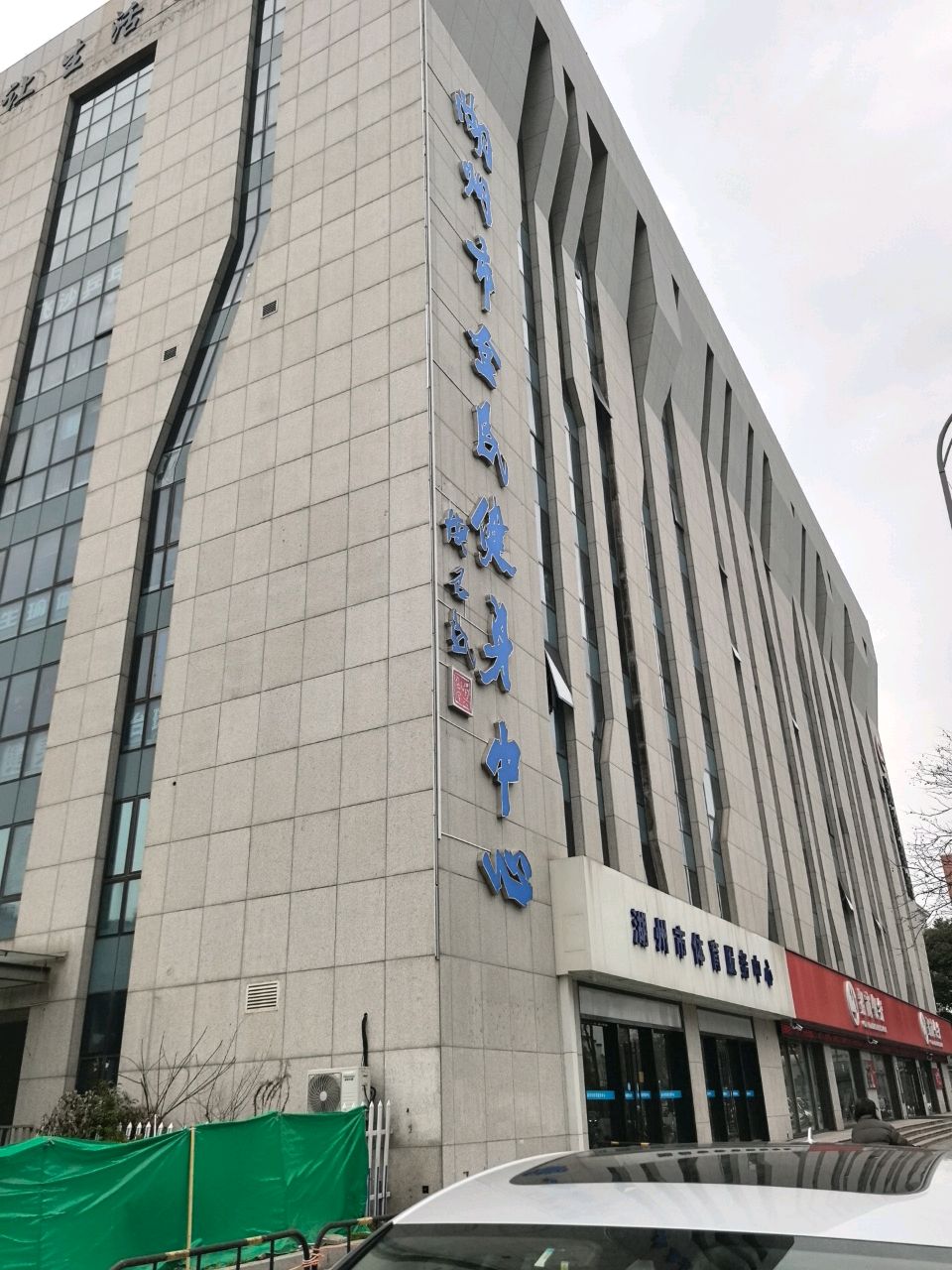 湖州市体育服务中心