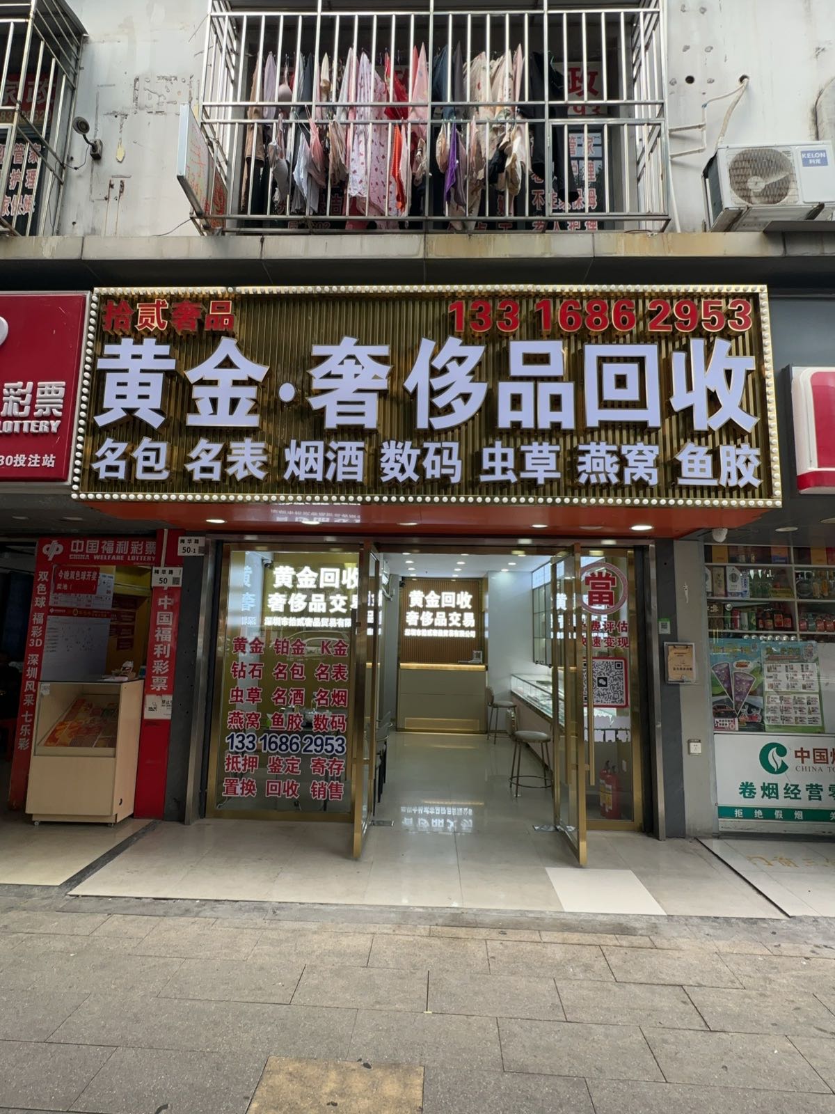拾贰奢品·黄金奢侈品回收