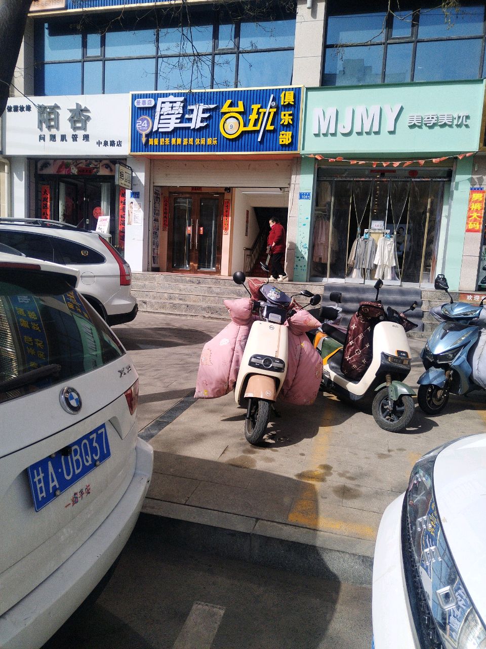 摩非台球俱乐部(景泰店)