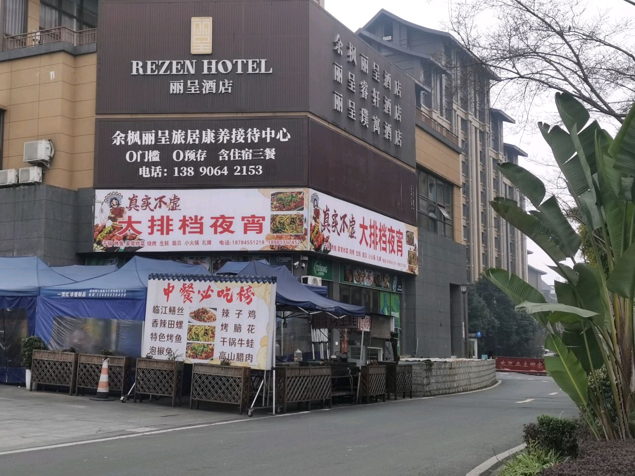 璞澜丽呈酒店