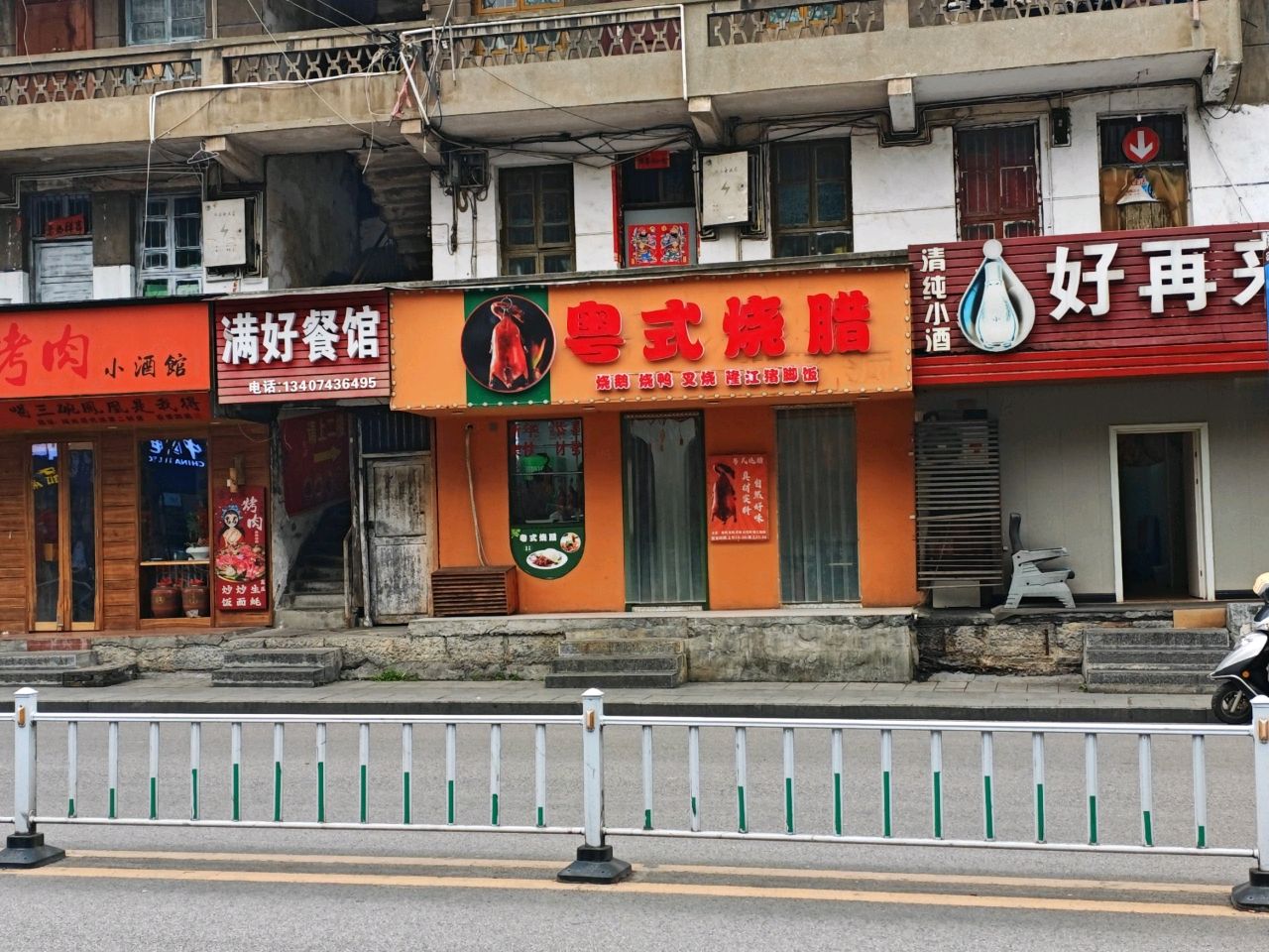 粤式烧腊