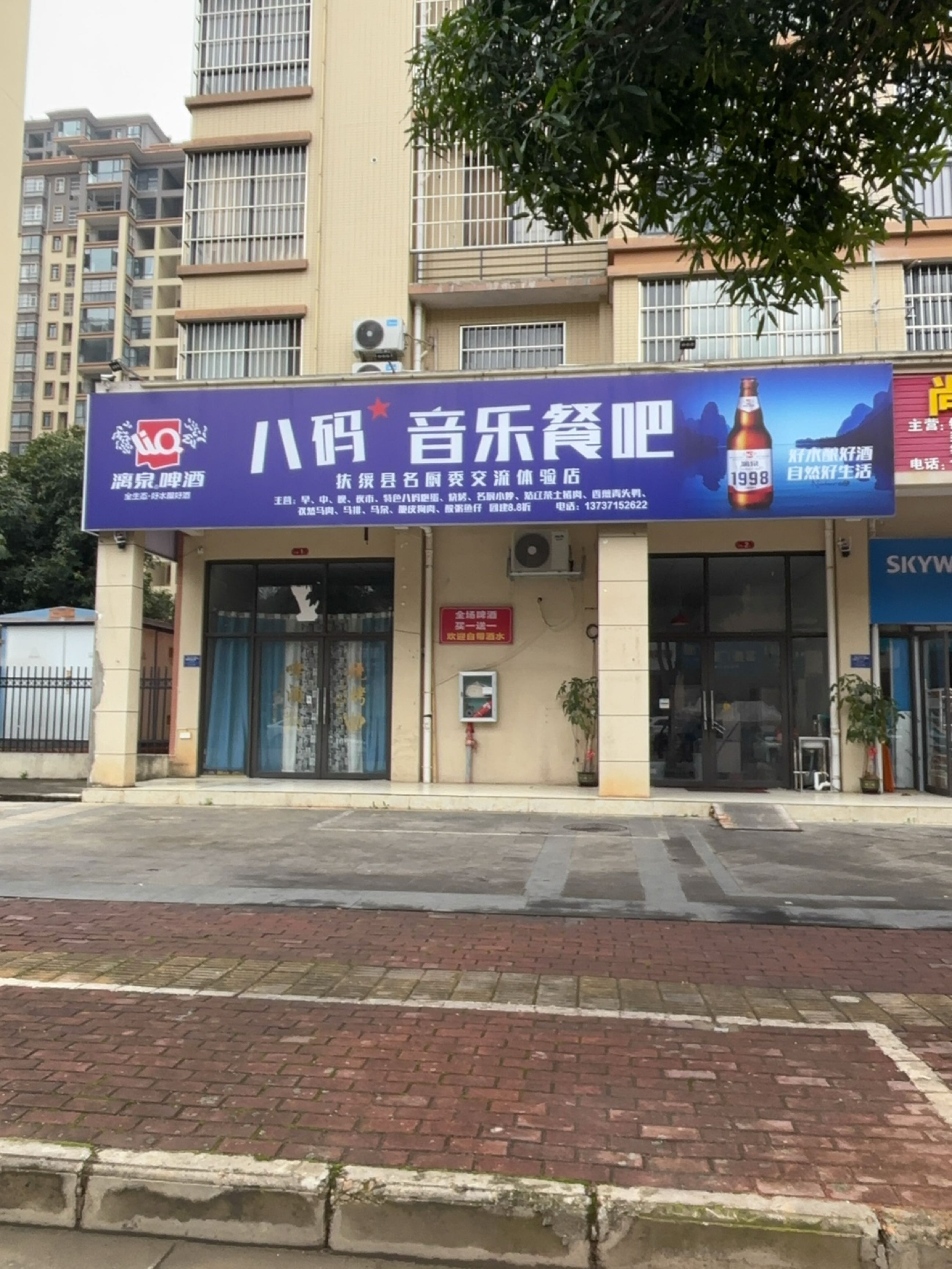 八码音乐餐吧