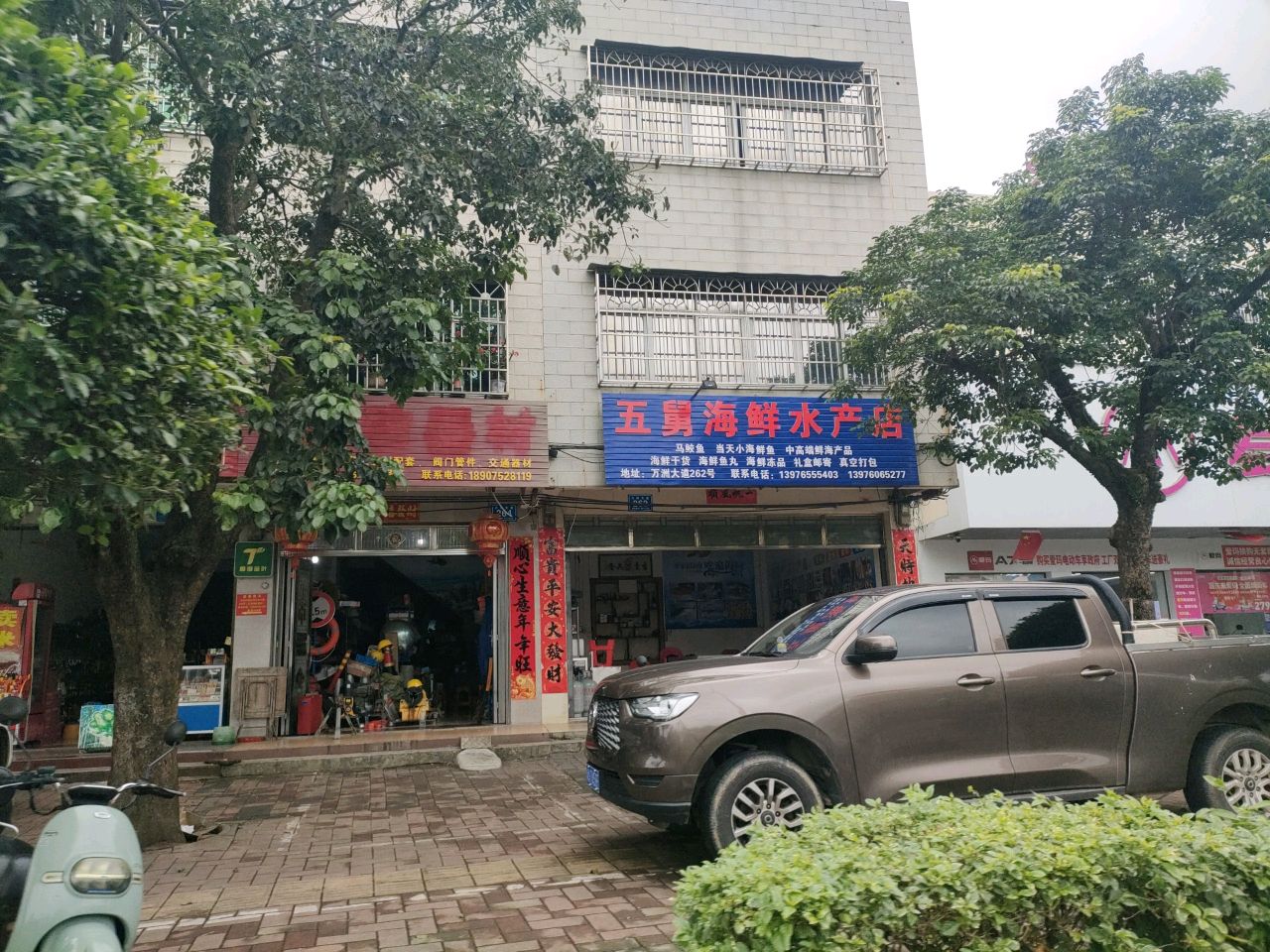 五舅海鲜水产店