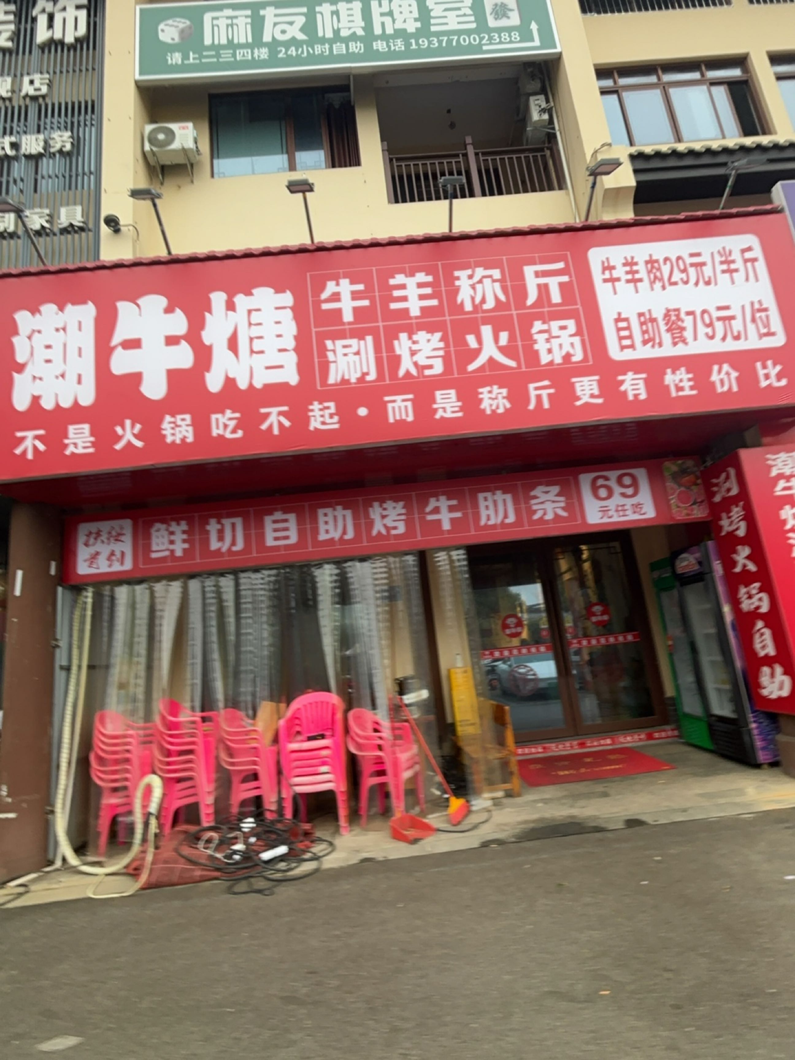 麻友棋牌室