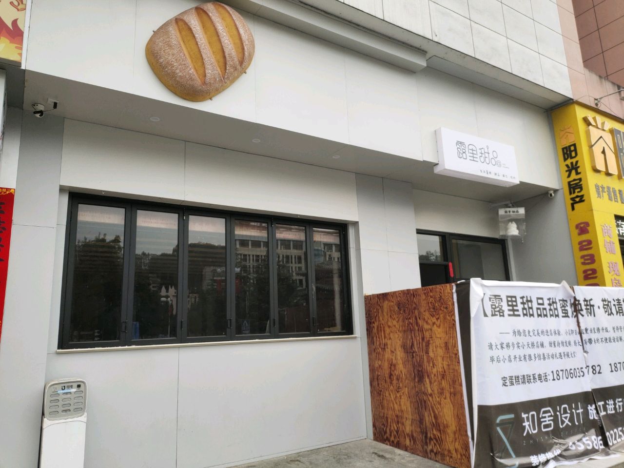 露里甜品