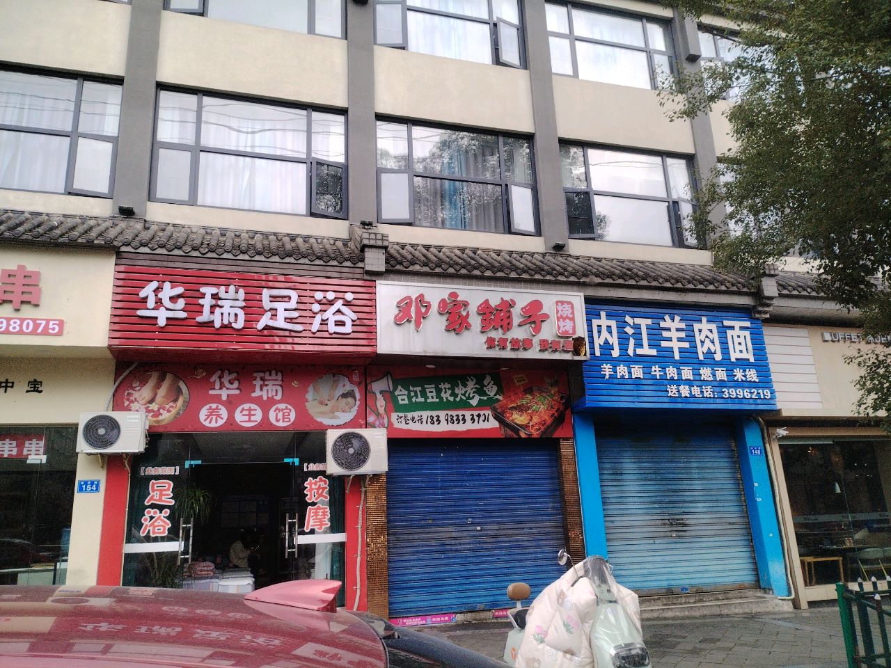 邓家铺子(烧烤店)