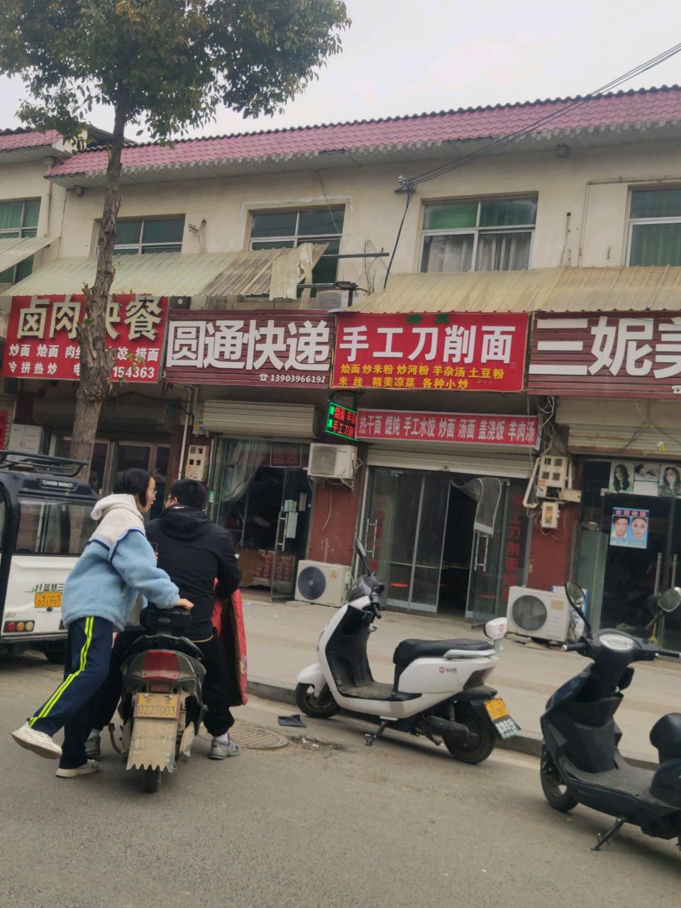 清真手工刀削面