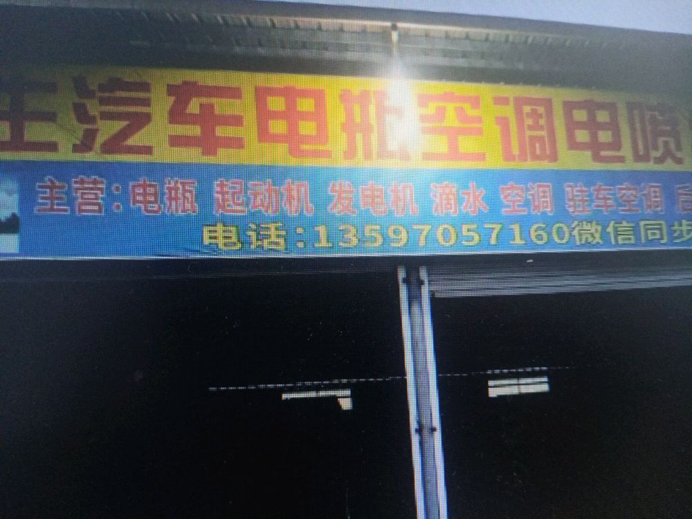 天生电器电喷维修