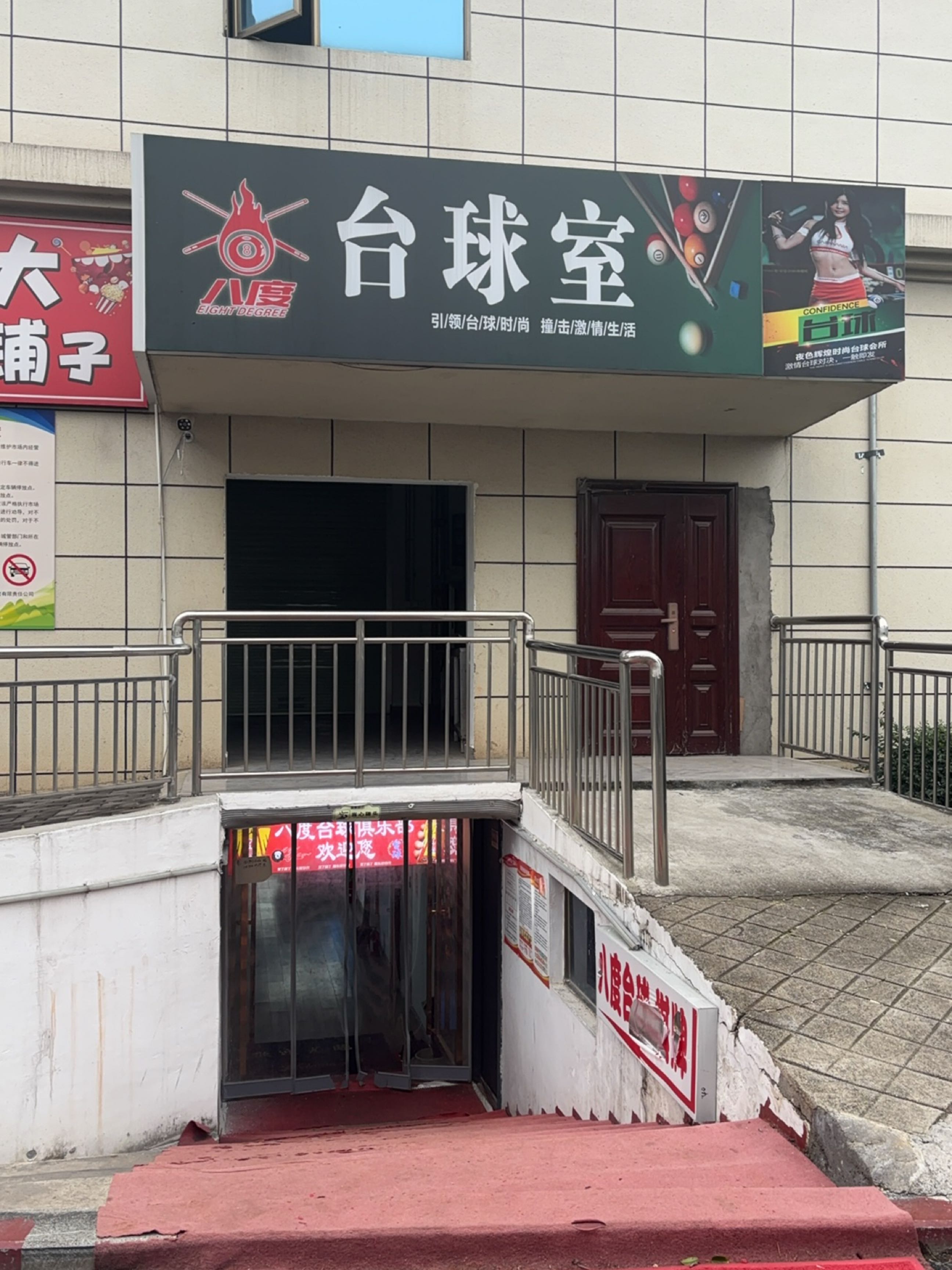 台球室