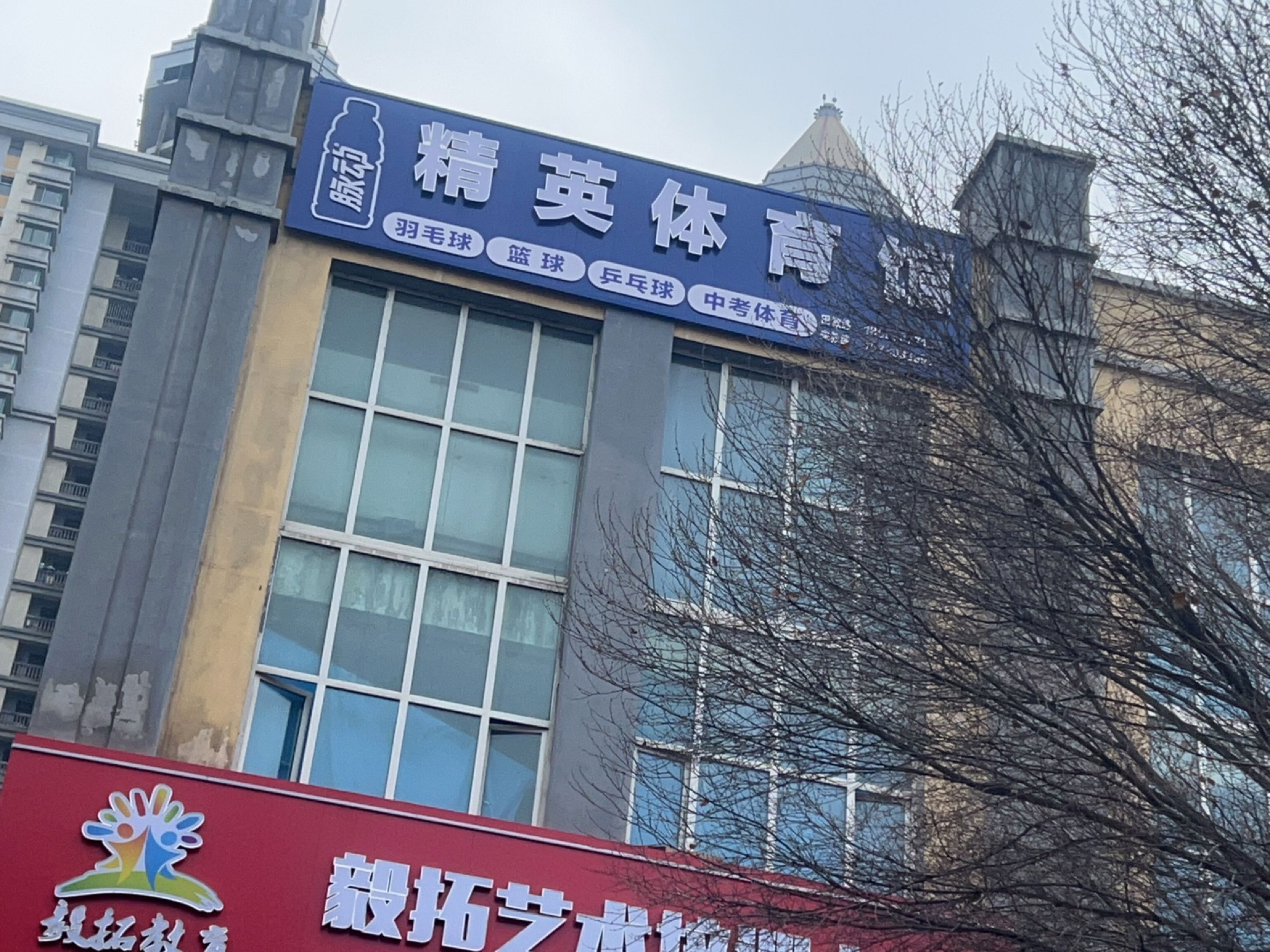 精英体育馆(东一路店)