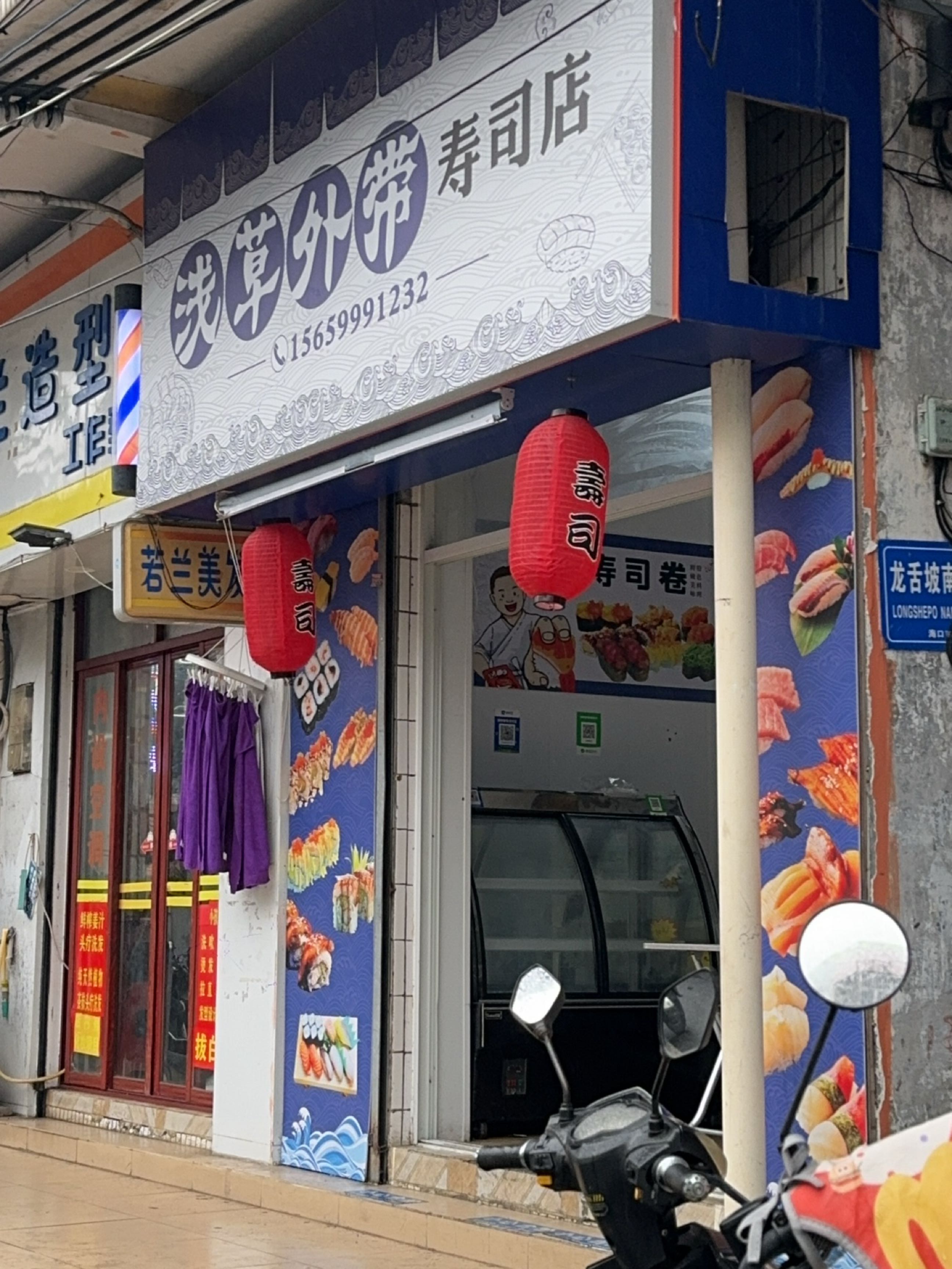 浅草外带寿司店