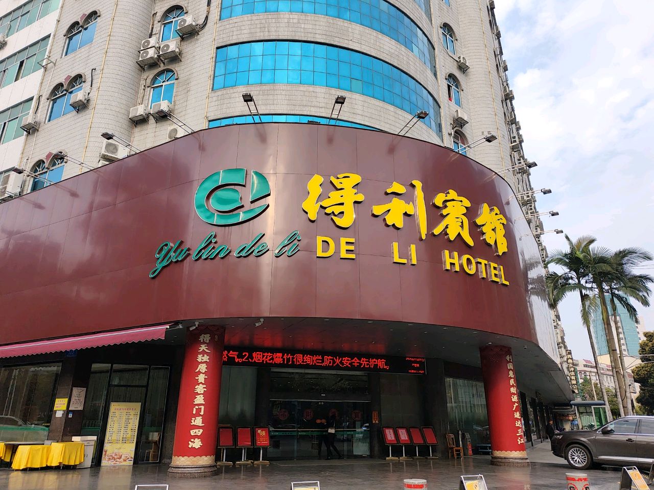 得利宾馆-西餐厅