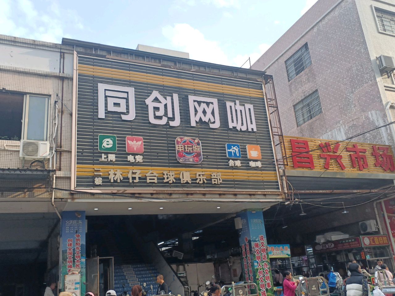 同创网咖