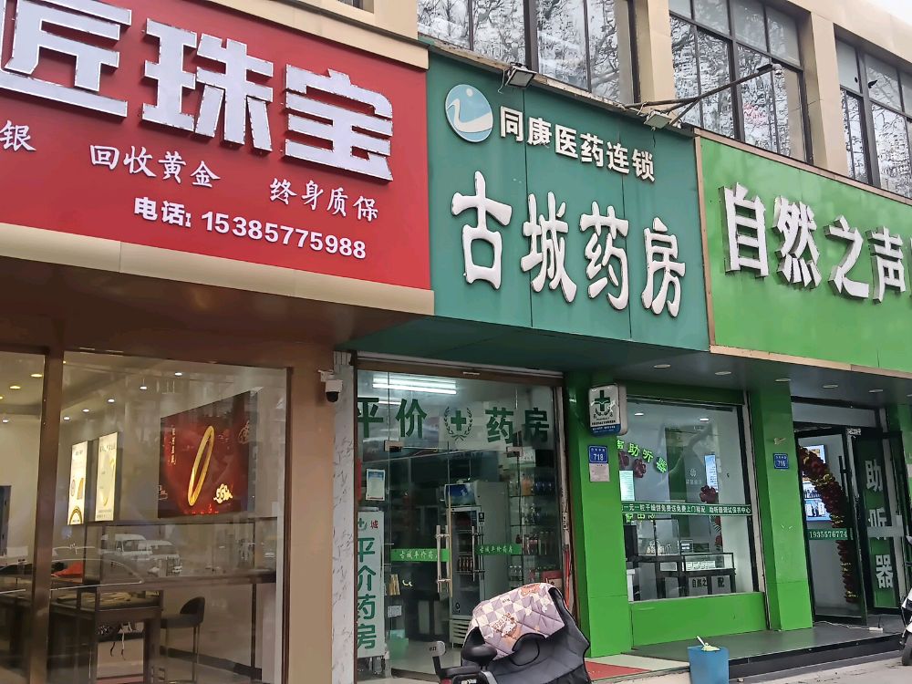 京世匠珠宝