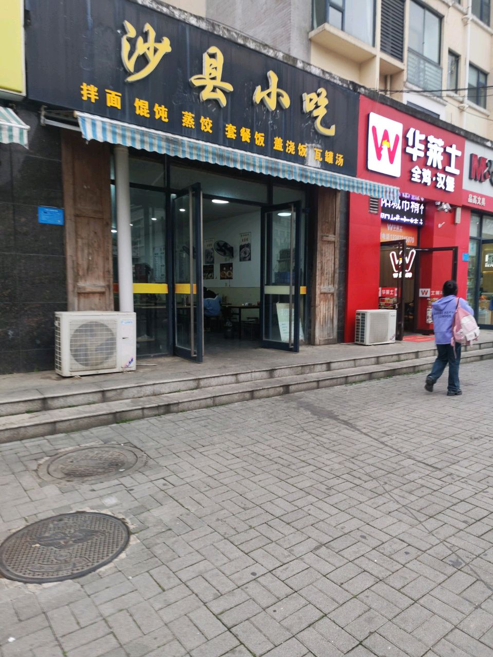 沙县小吃