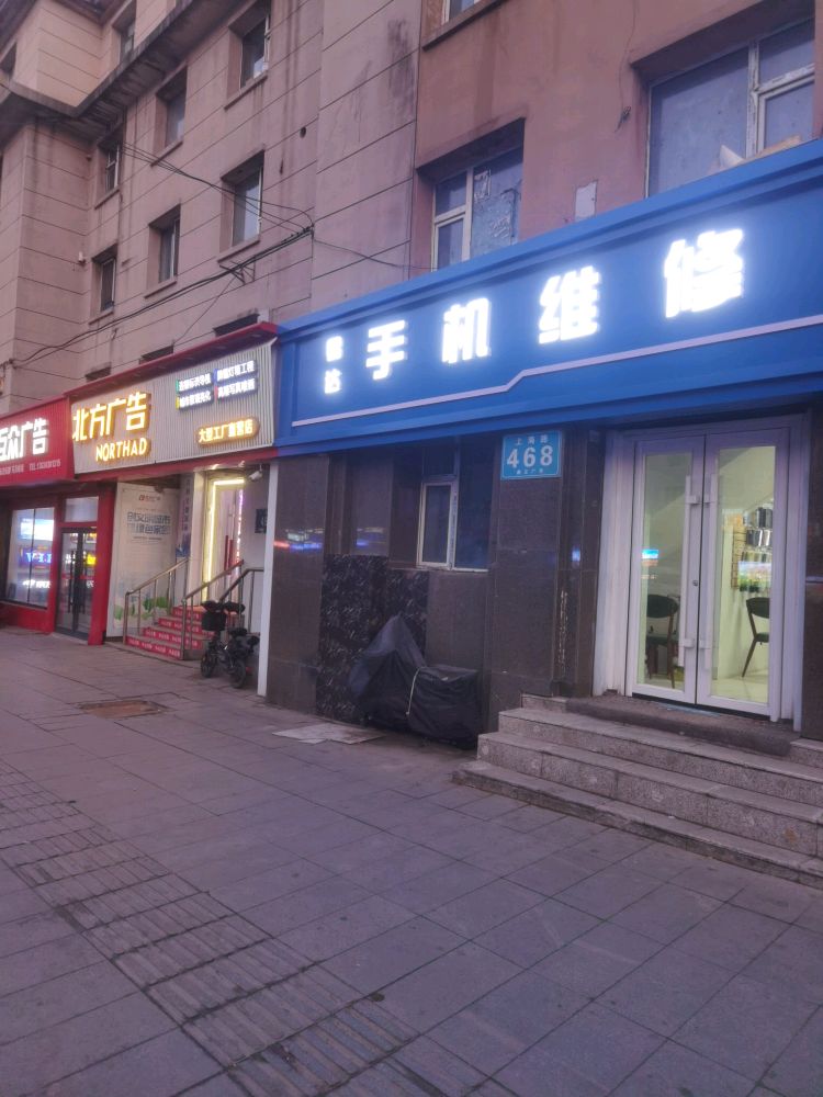 易达手机维修(回收置换)