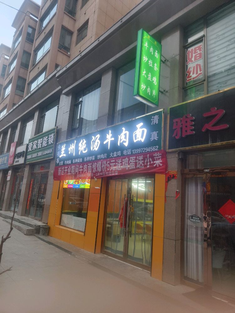 清真卡有布兰州纯汤牛肉面(惠民西路店)