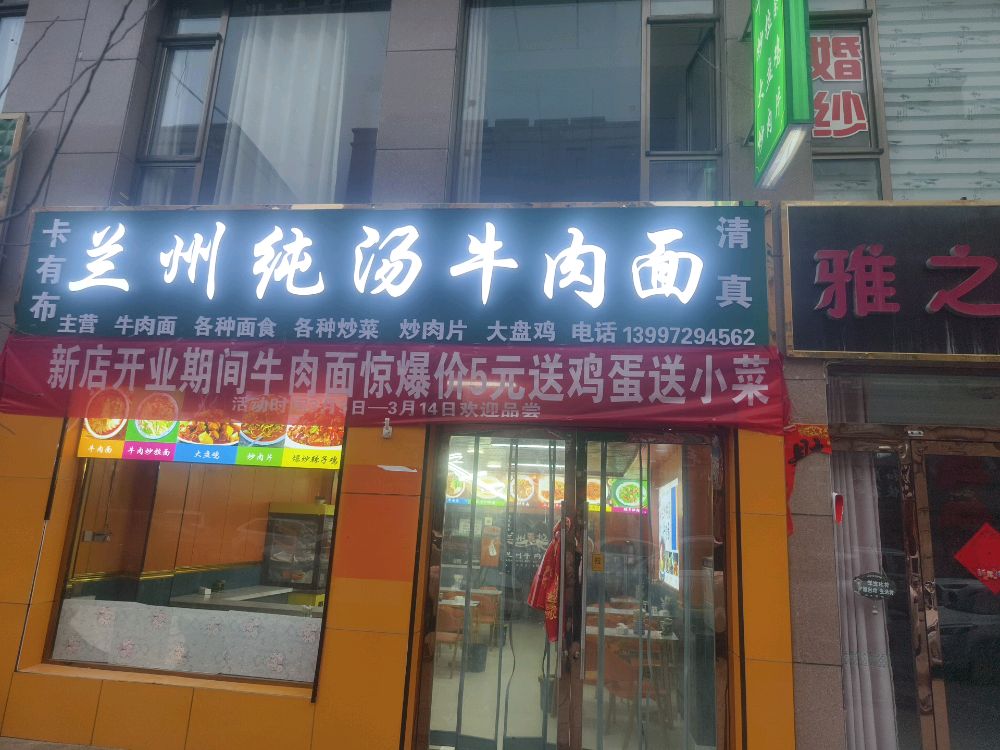 清真卡有布兰州纯汤牛肉面