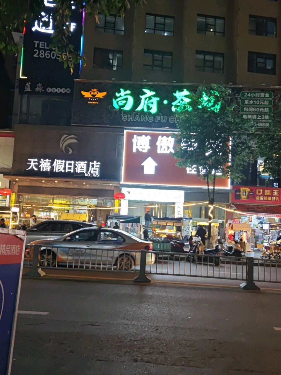 尚府·茶坊