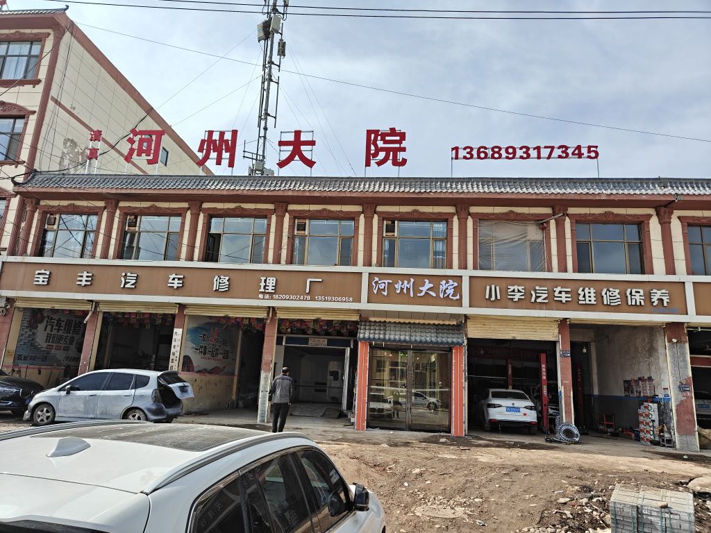 河州大院(清真)