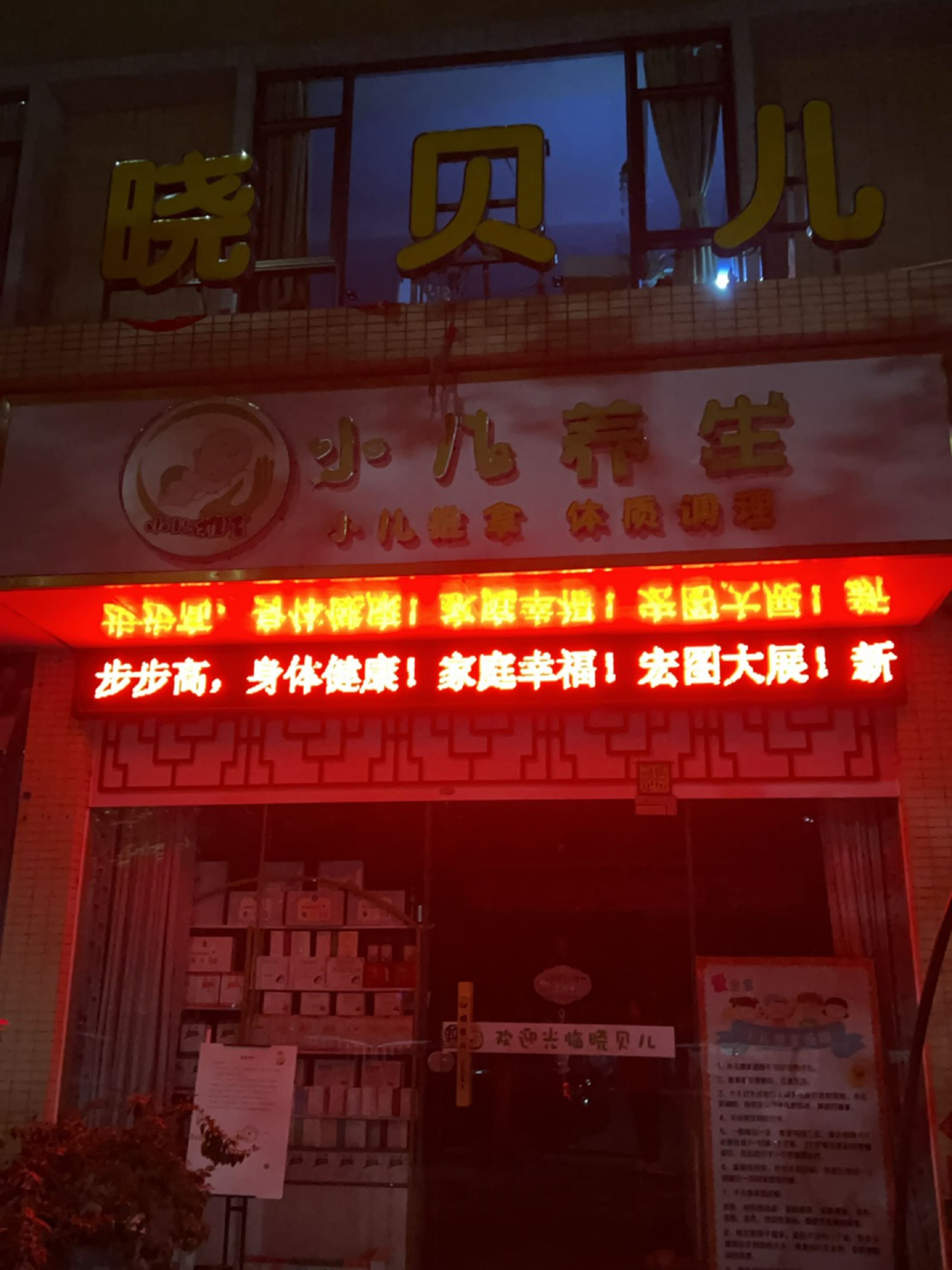小儿养生