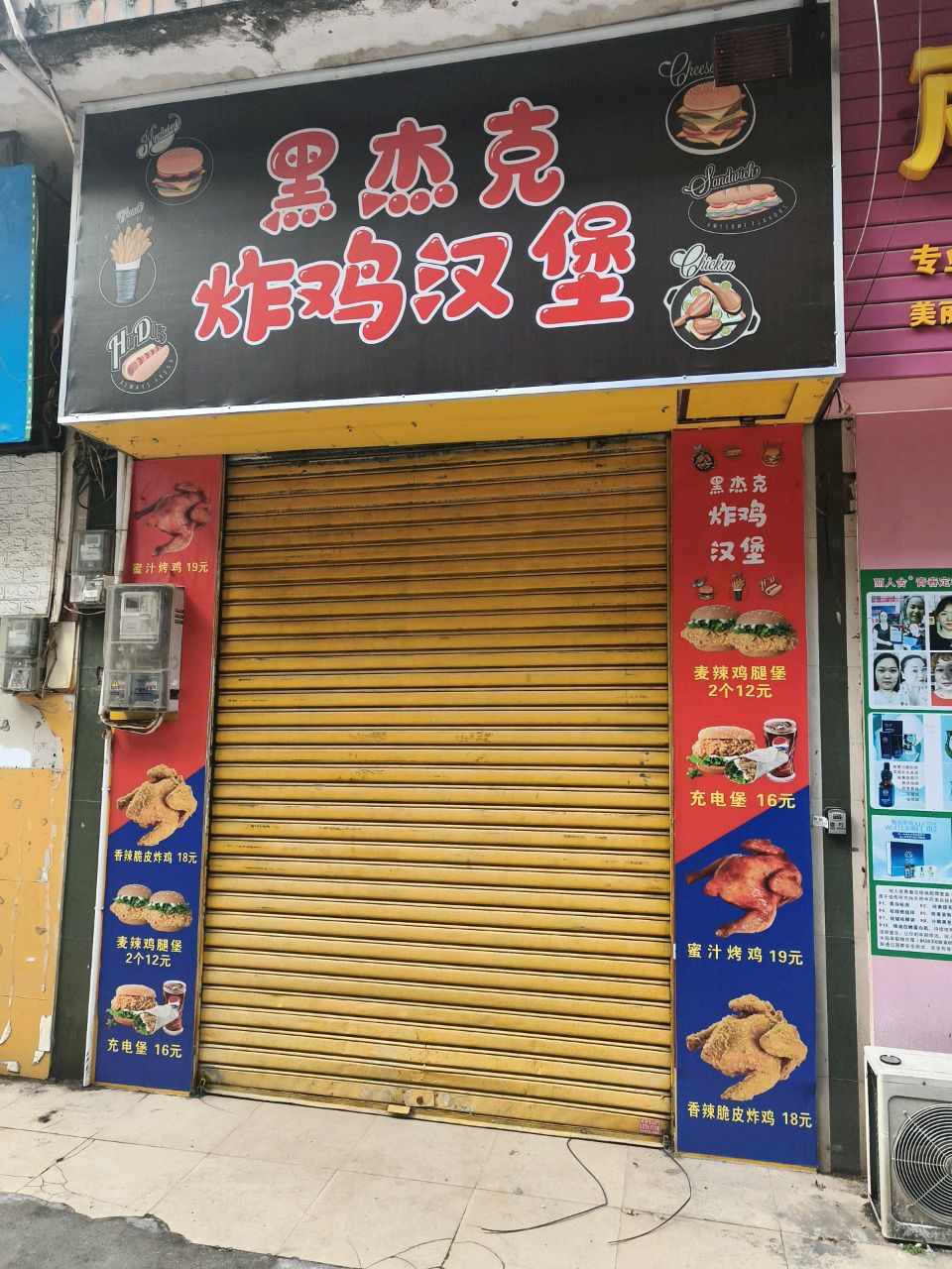 黑杰克(地王店)