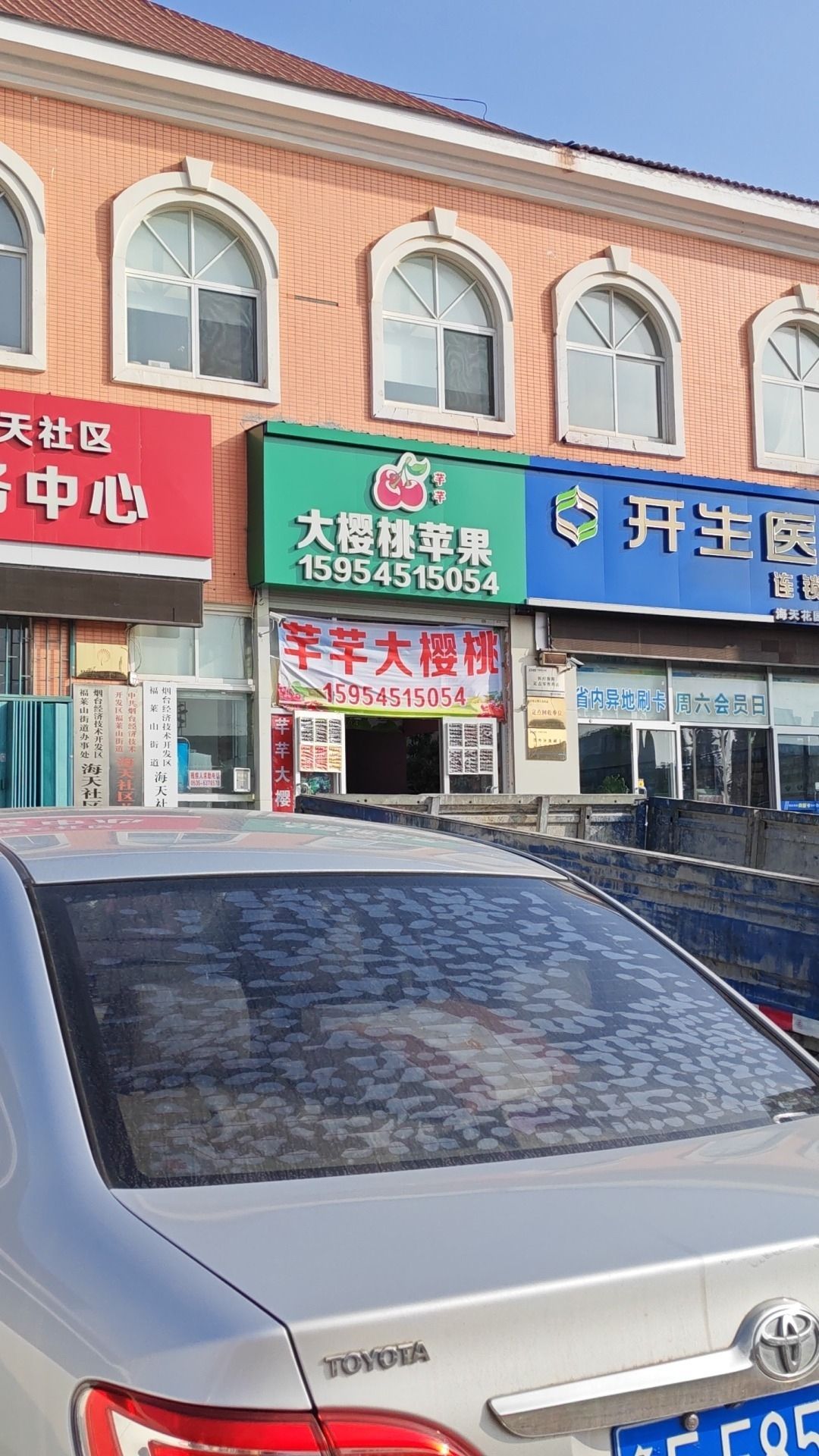 芊芊大樱桃苹果店