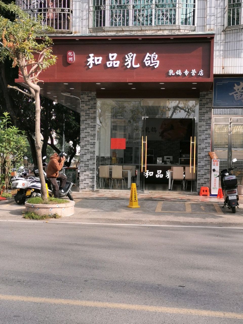 和品乳鸽