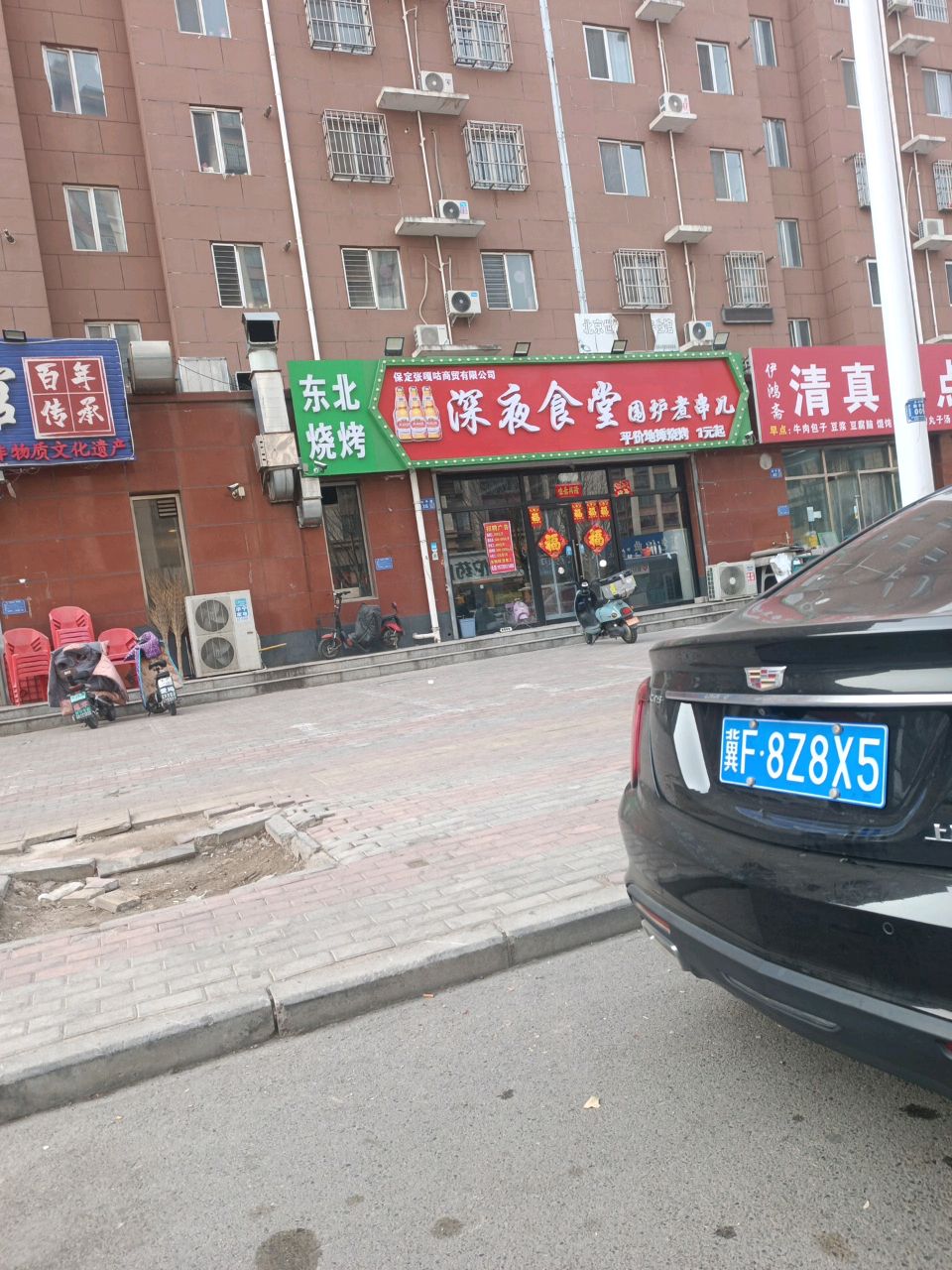 清真早点