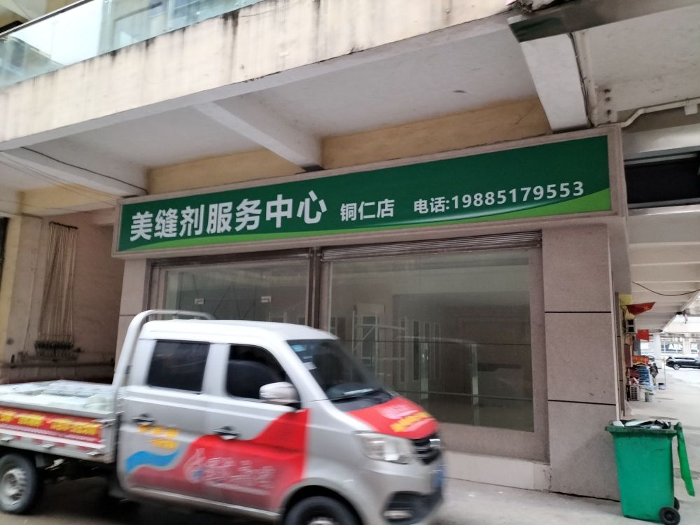 铜仁美缝剂服务中心