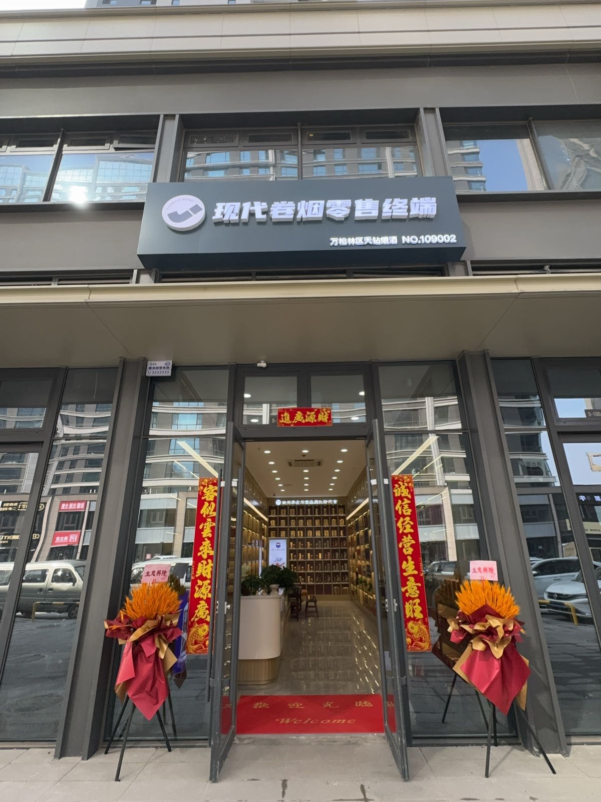 天钻烟酒(礼品烟酒回收)