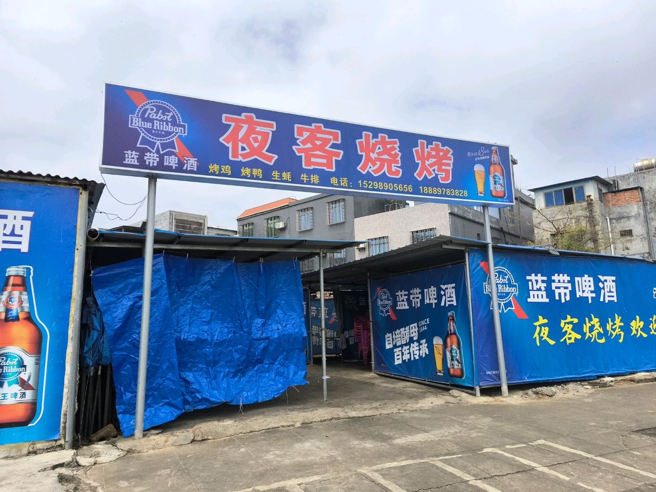 夜客烧烤