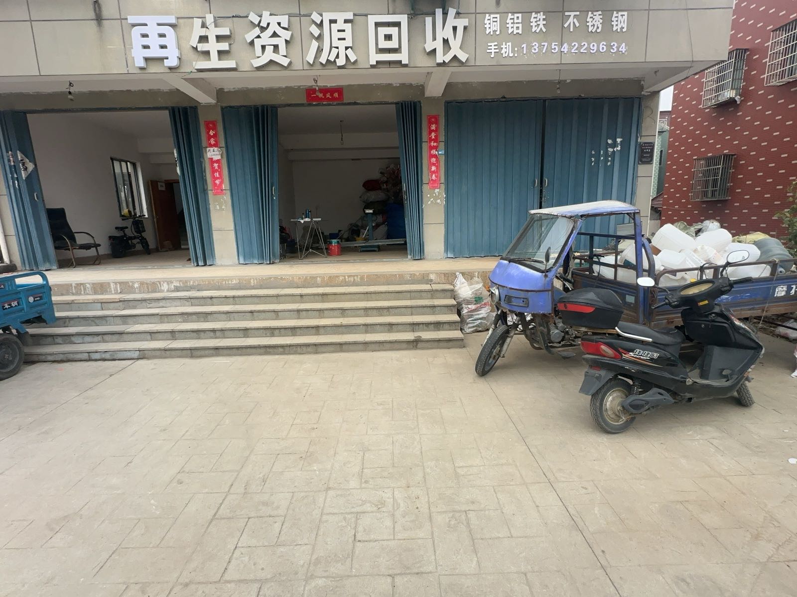 再生资源回收