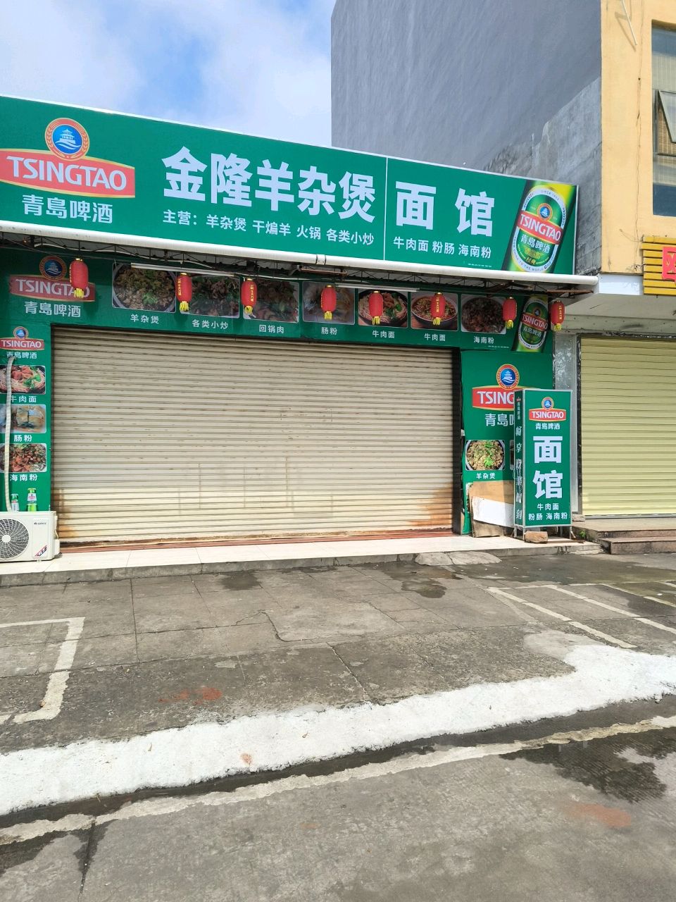 金隆羊杂煲面馆