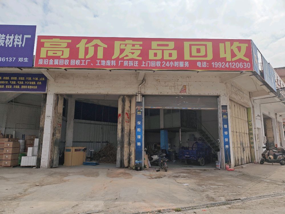 佛山市惠锋废旧金属回收