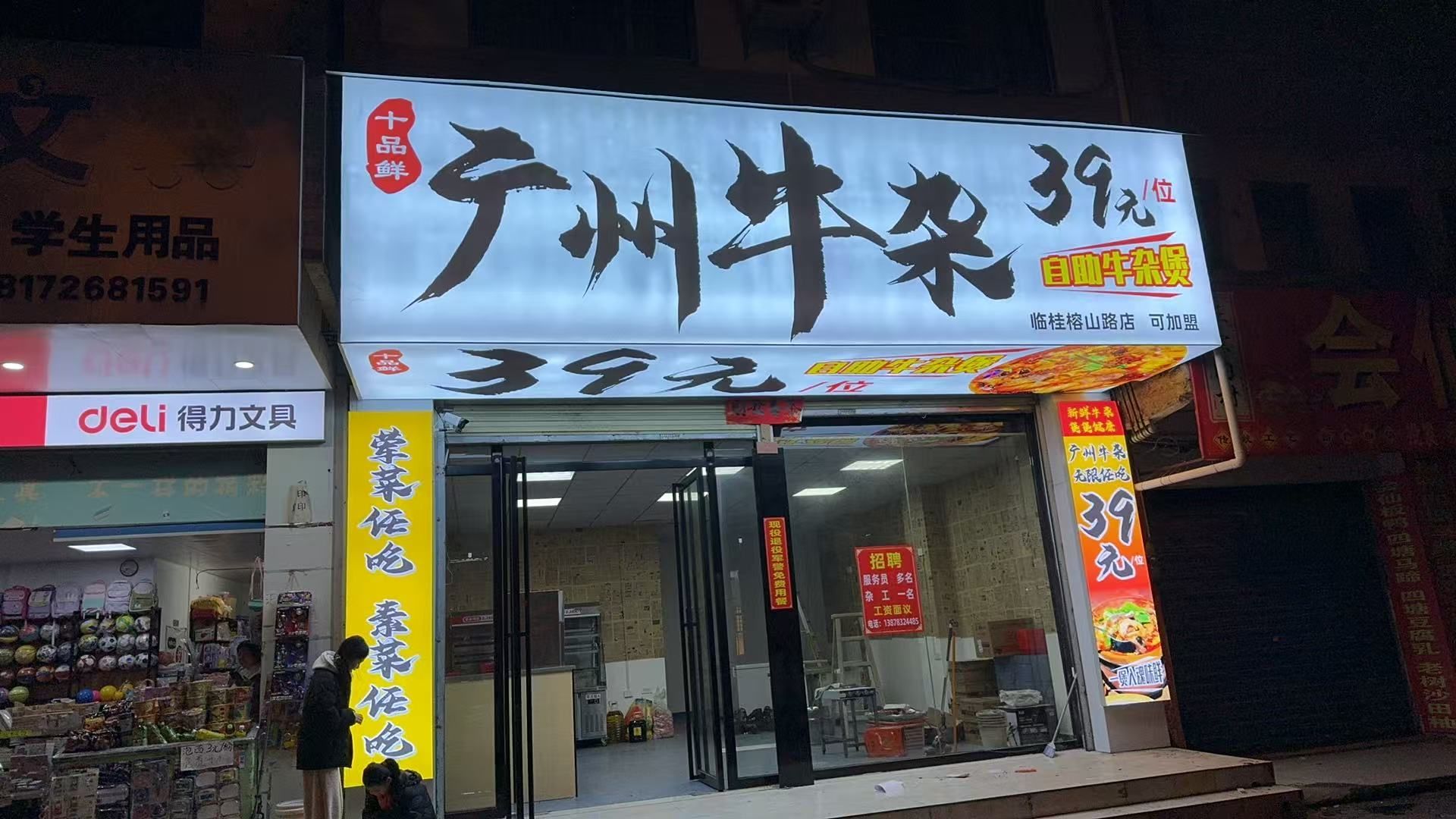 十品鲜广州牛杂店
