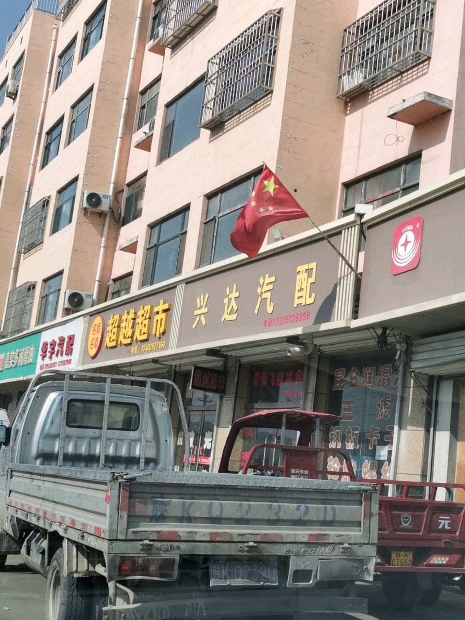 华宇汽配