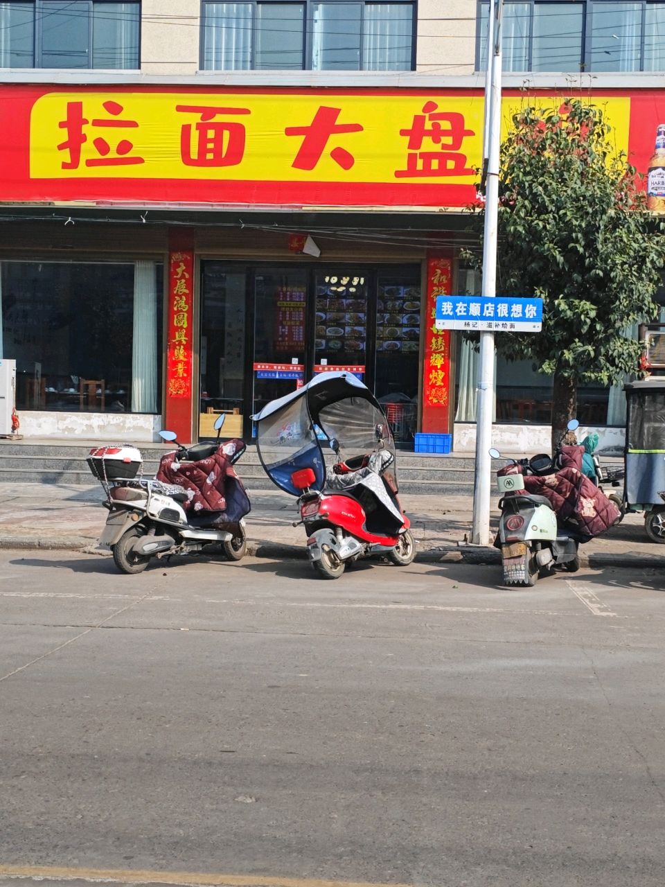 清真拉面大盘鸡