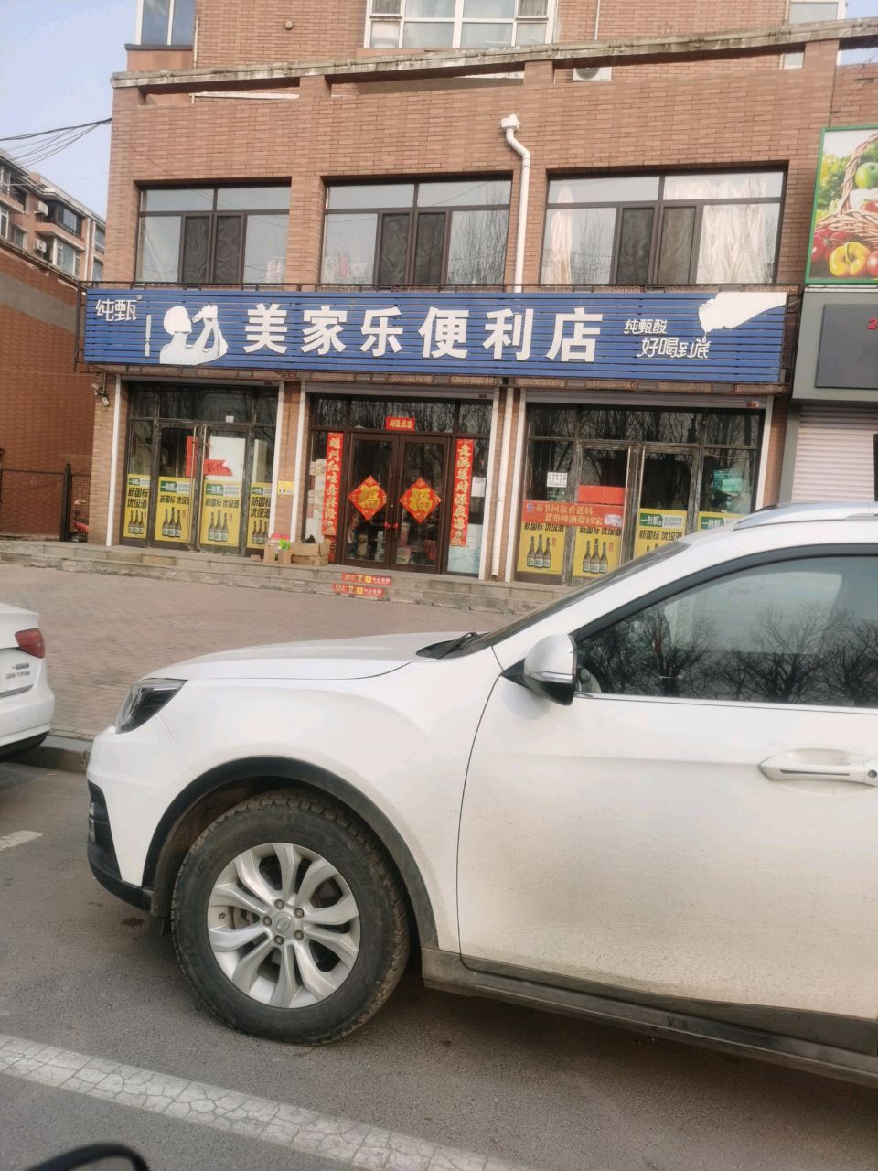美家乐便利店(兴工路店)