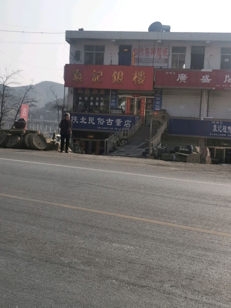 陕北民俗古董店