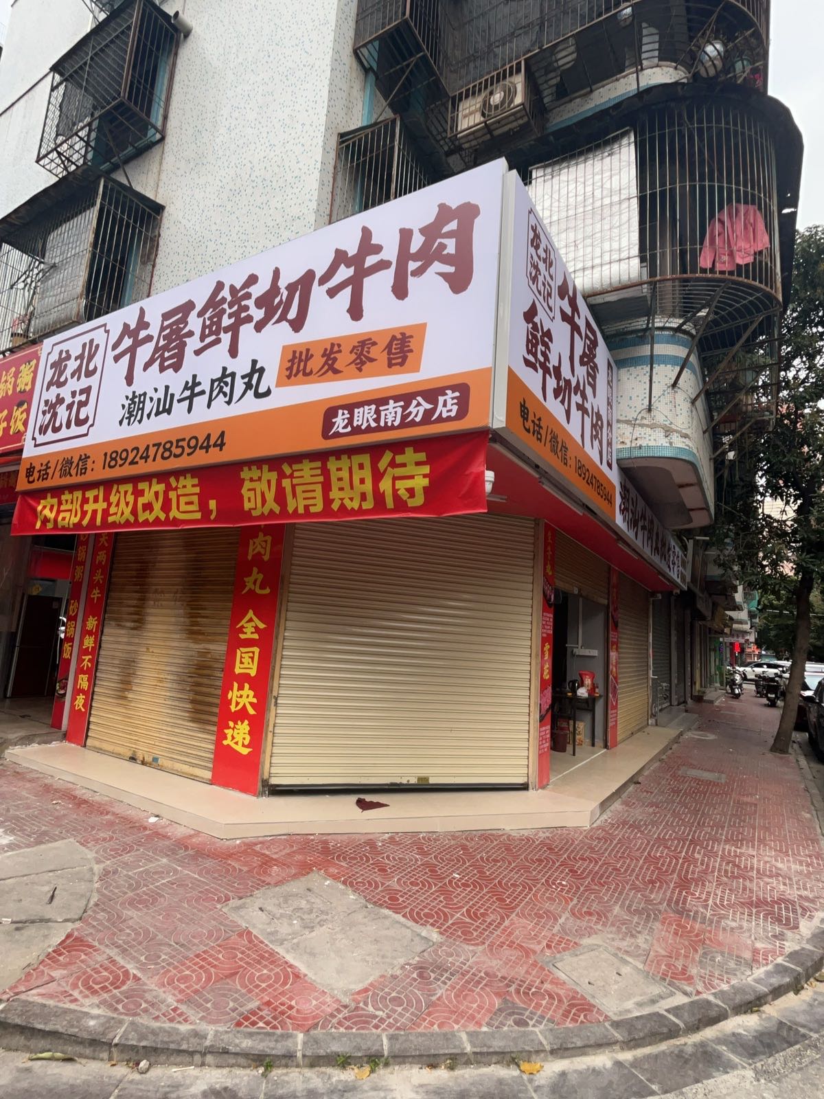 龙北沈记牛肉批发(33年老档口店)