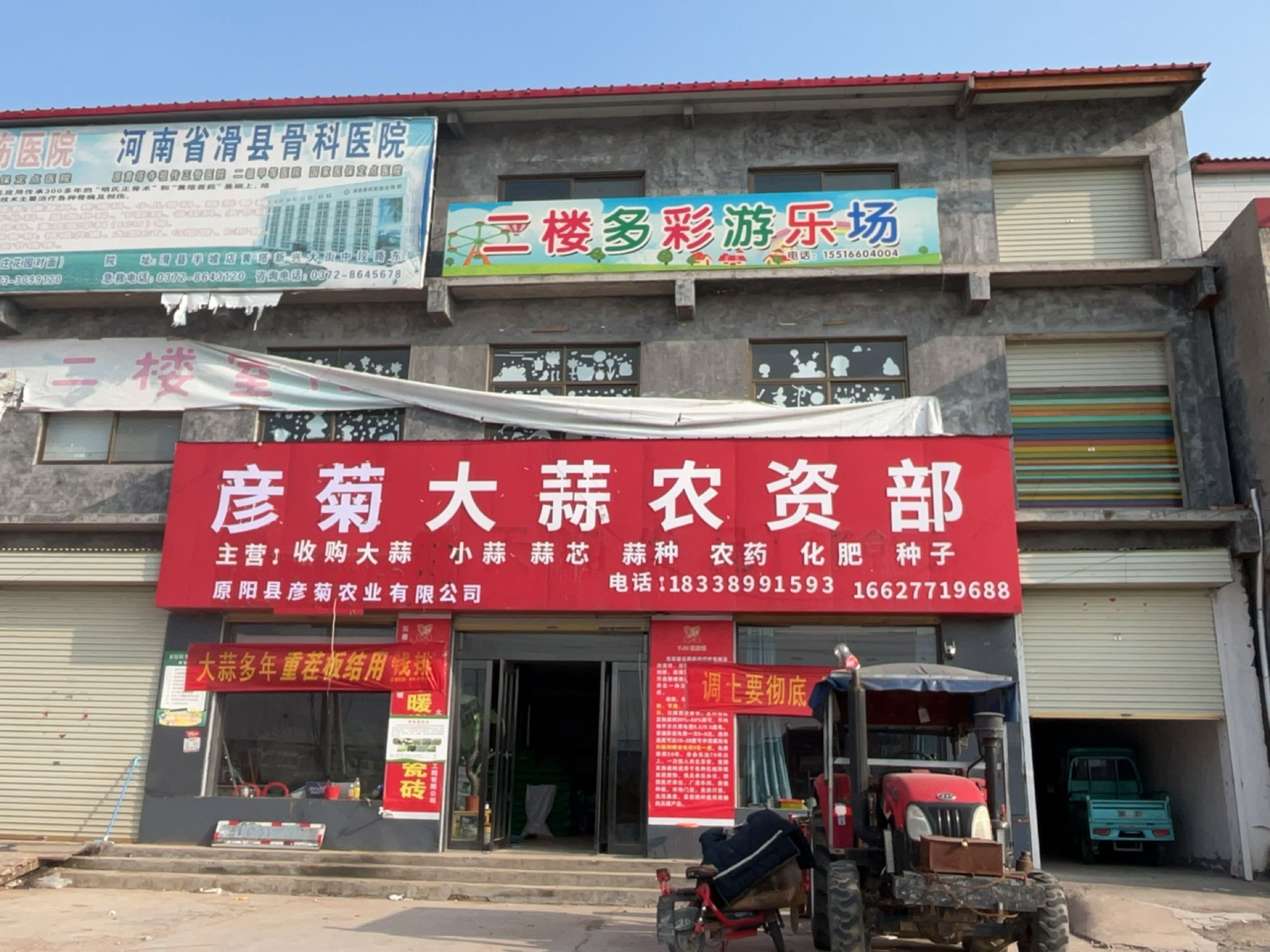 河南省滑县骨科医院