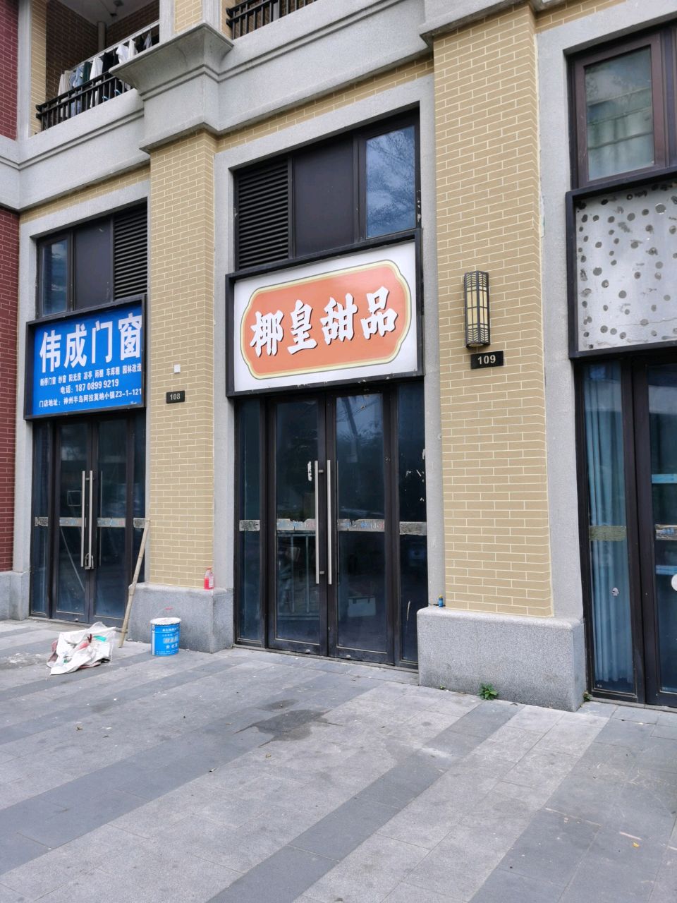 椰皇甜品(神州半岛店)