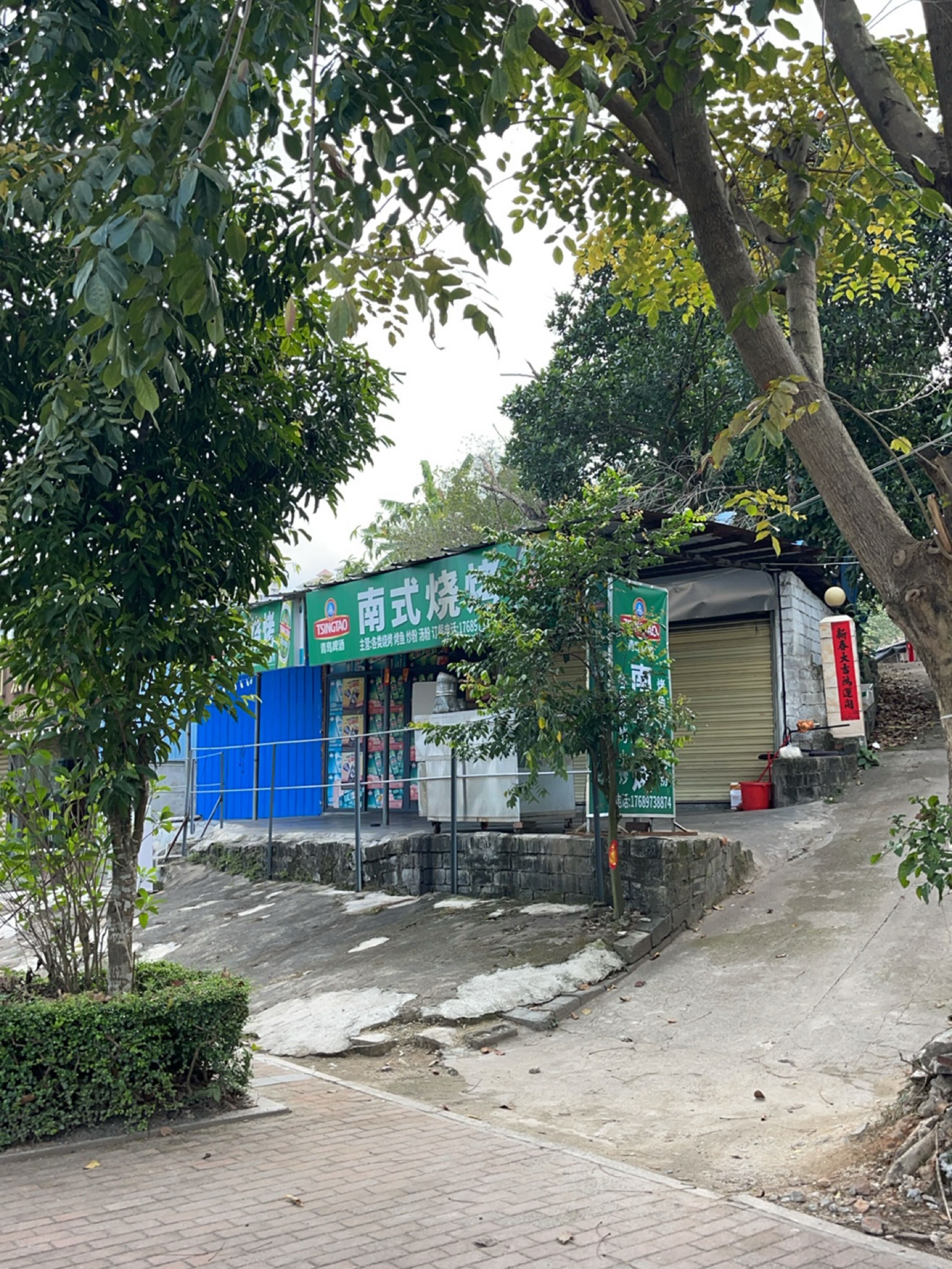 南式烧烤