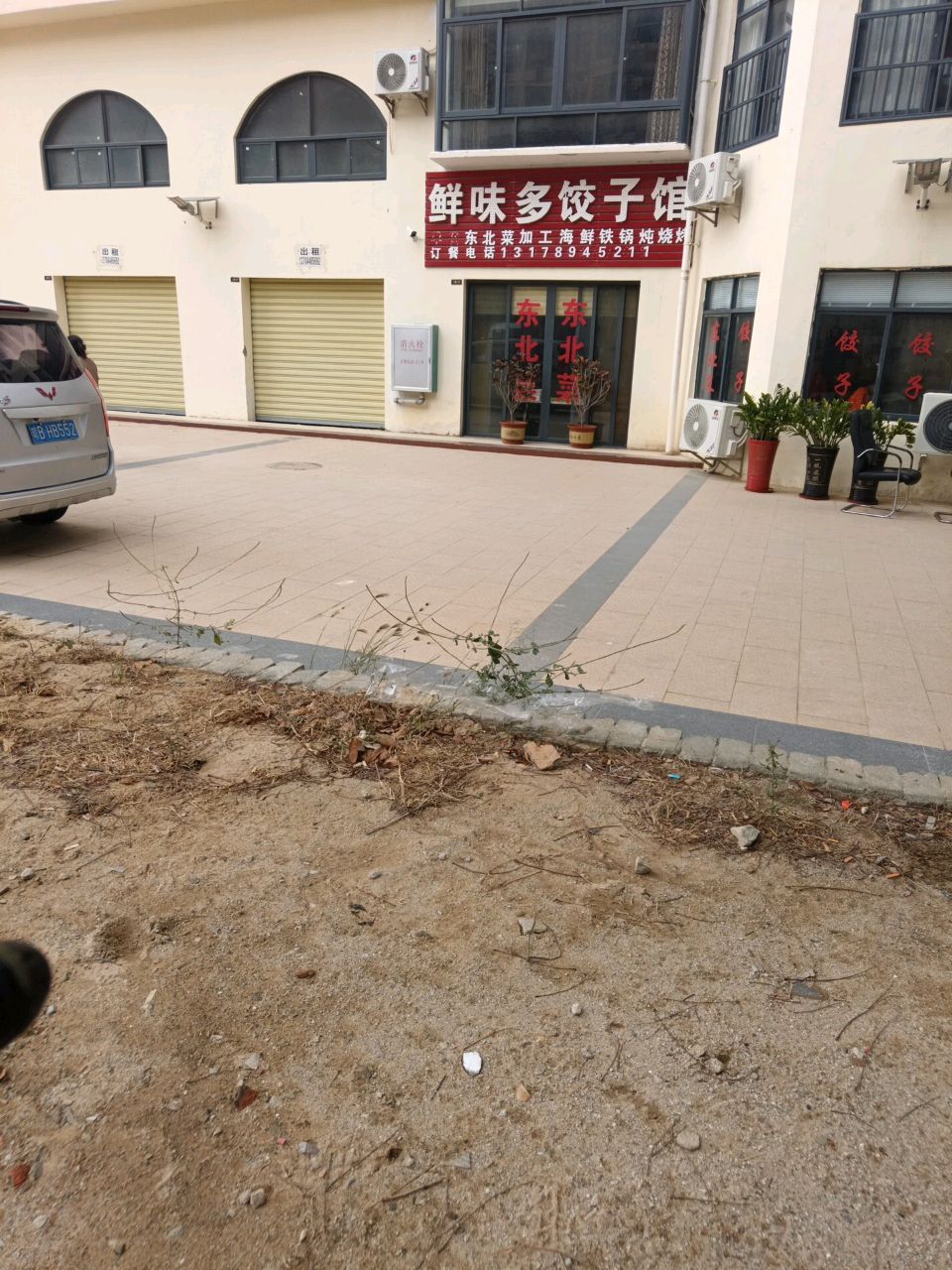 鲜味多饺子馆(东方时代海岸店)