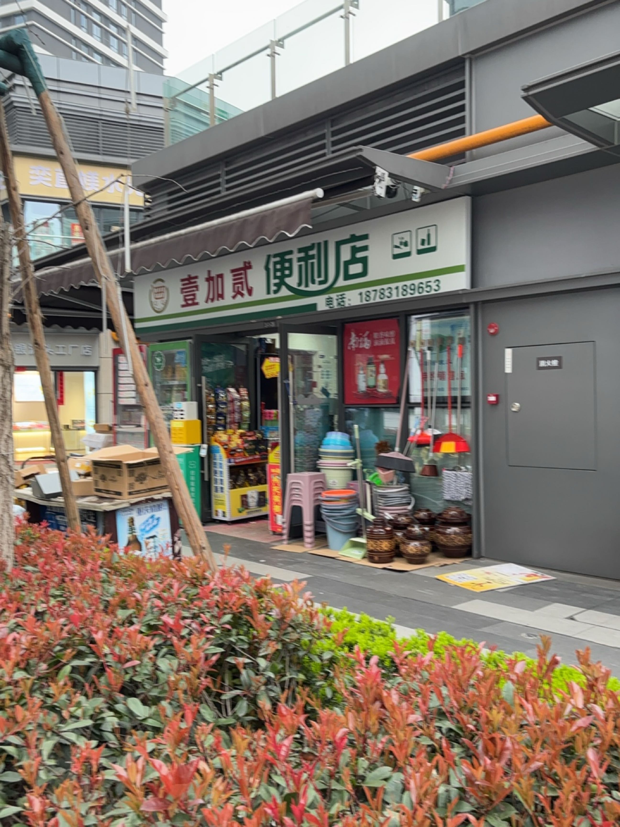 壹加贰便利店